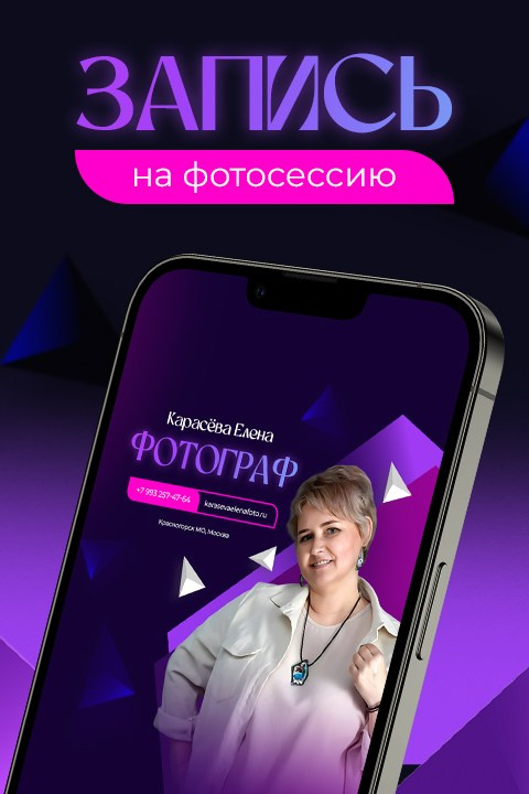 Запись на фотосессию, подбор образа и локации