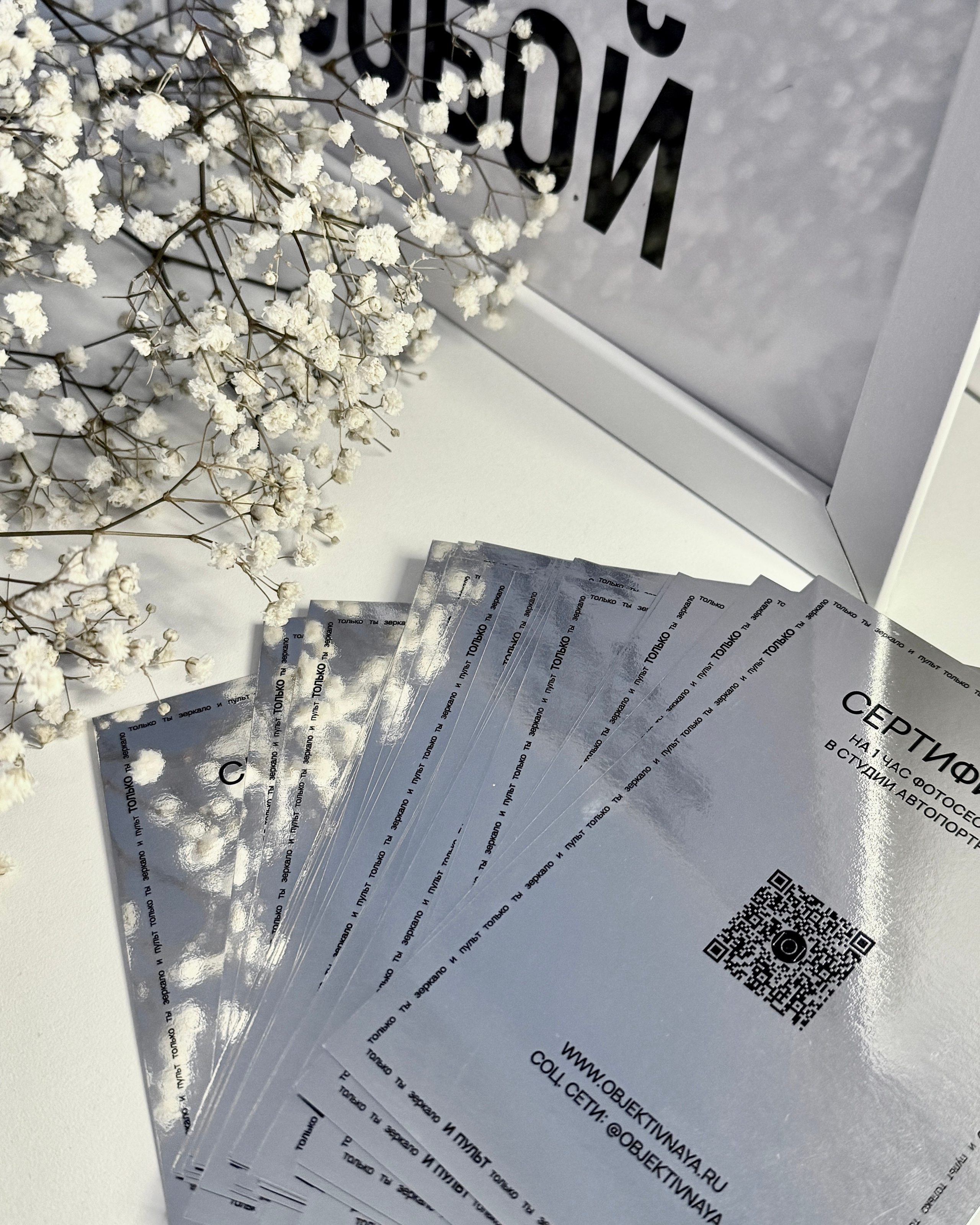 Печатный сертификат. ОБЪЕКТИВНАЯ | фотостудия без фотографа | студия автопортрета | Москва