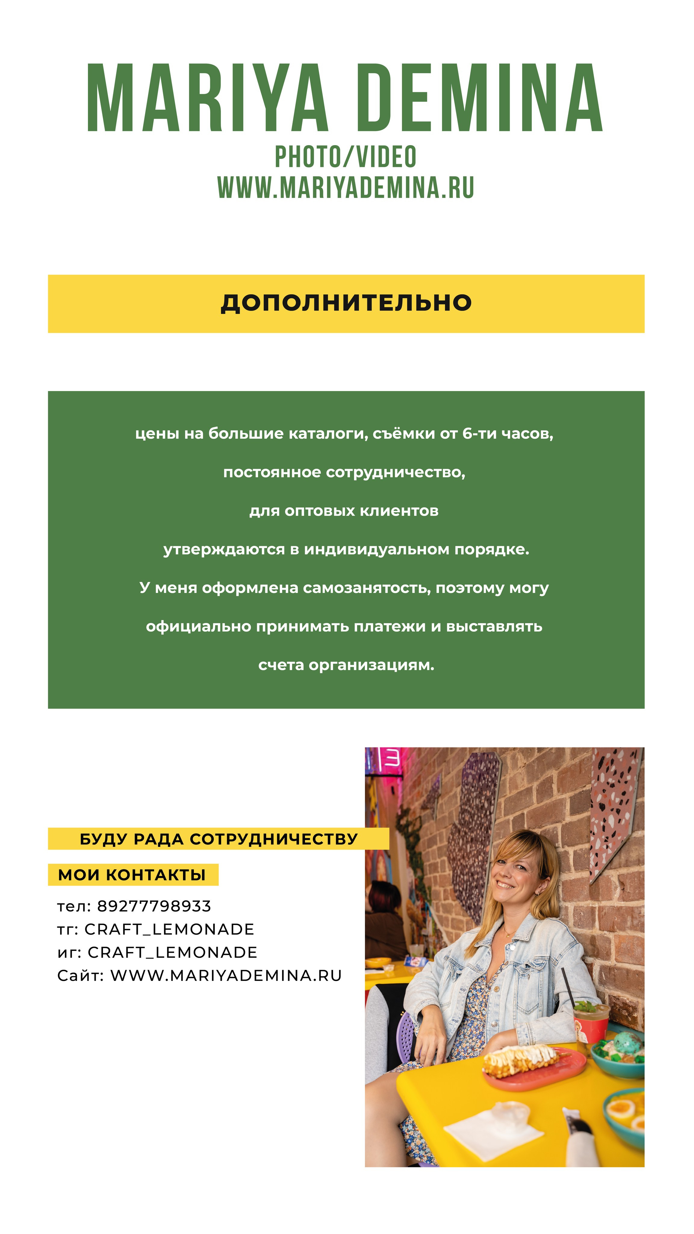 Услуги и цены. Фотограф и видеограф в Тольятти, Самаре Дёмина Мария