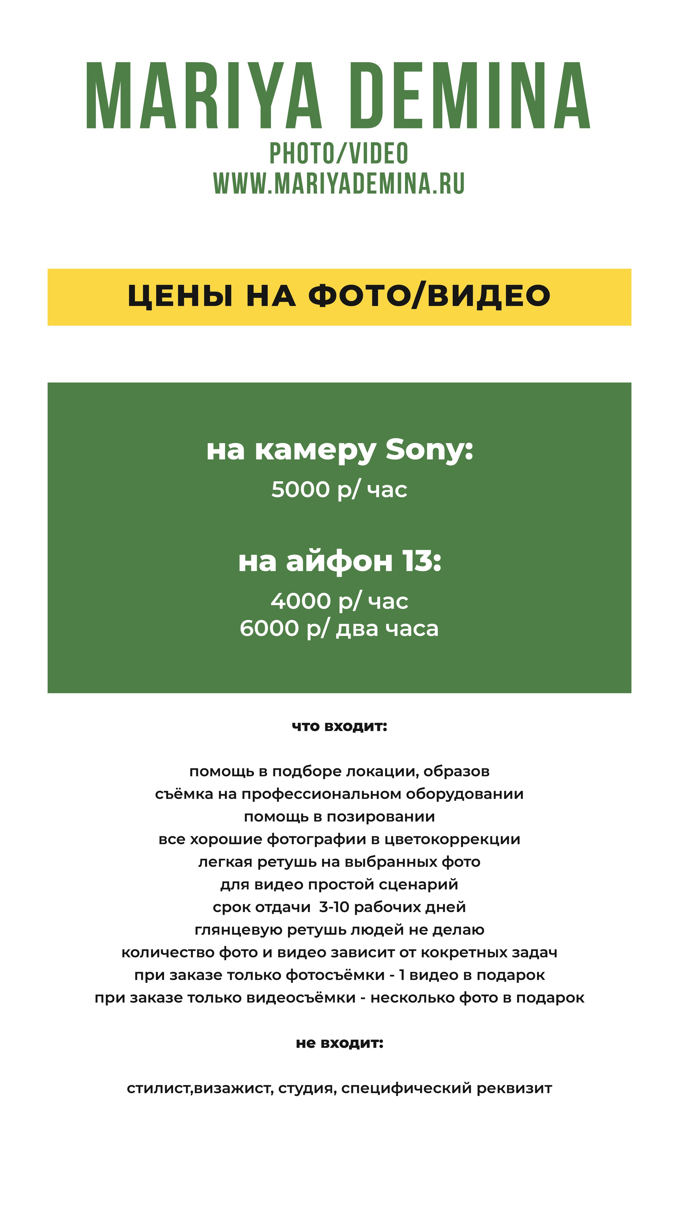 Услуги и цены. Фотограф и видеограф в Тольятти, Самаре Дёмина Мария