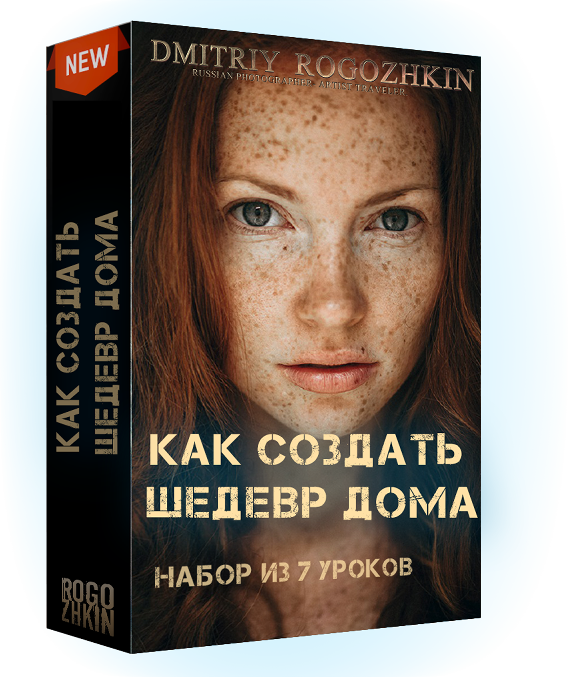 Кинокадр у себя в гараже!. Обучение фотографии. Фотограф Дмитрий Рогожкин