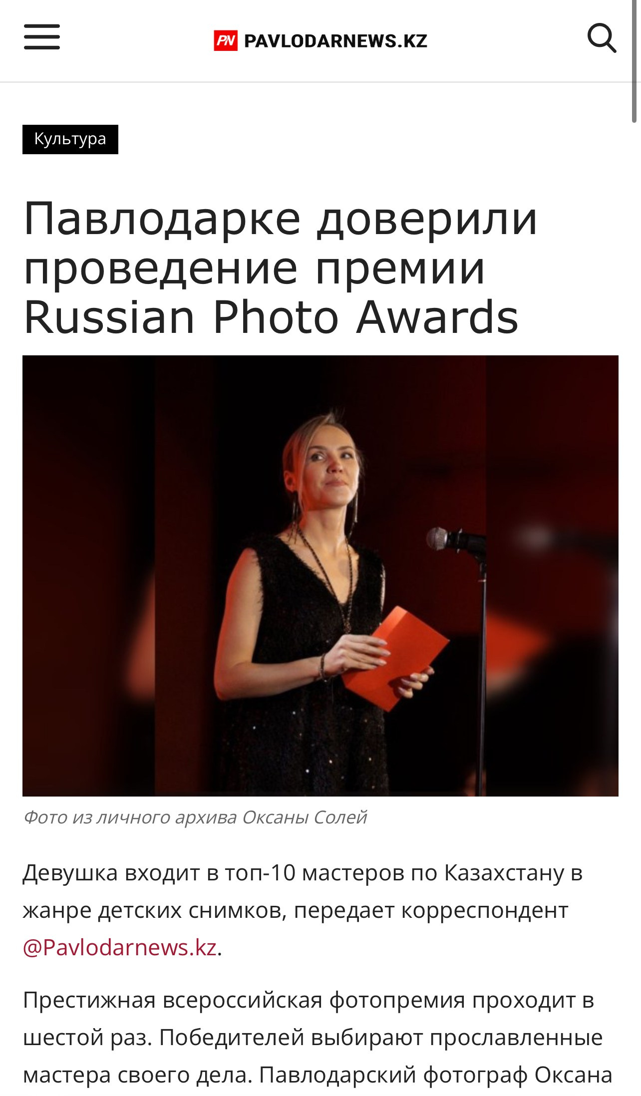 Вручение награды в Питере. Детский и семейный фотограф в Павлодаре Оксана Солей. Школа моделей