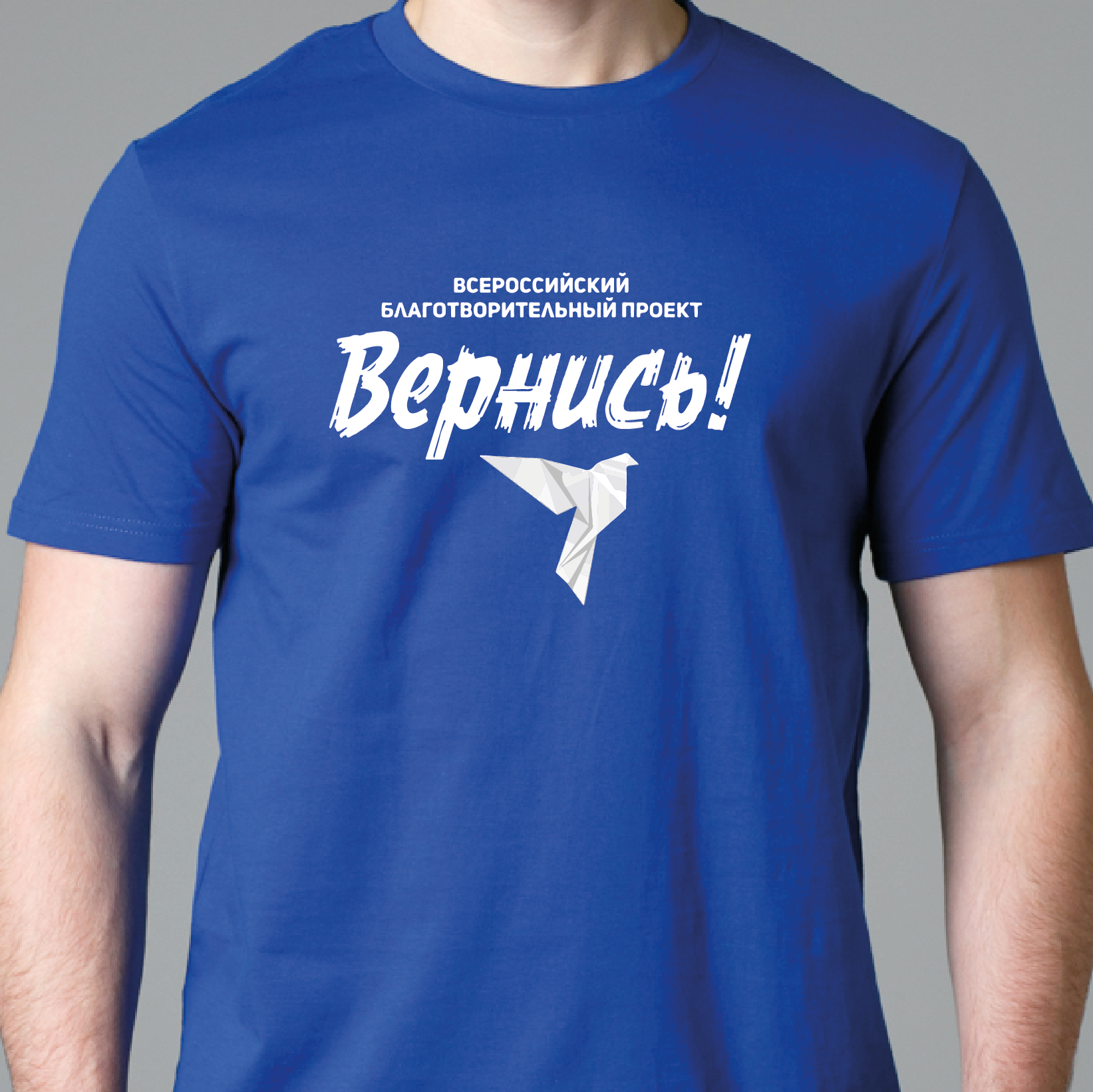 Мерч. БЛАГОТВОРИТЕЛЬНЫЙ ПРОЕКТ «ВЕРНИСЬ!»