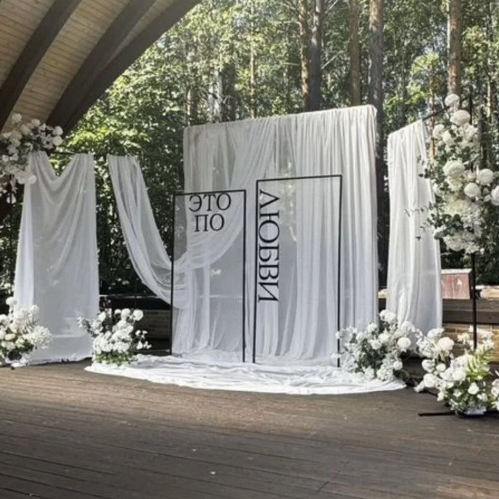 ВЫЕЗДНАЯ ЦЕРЕМОНИЯ