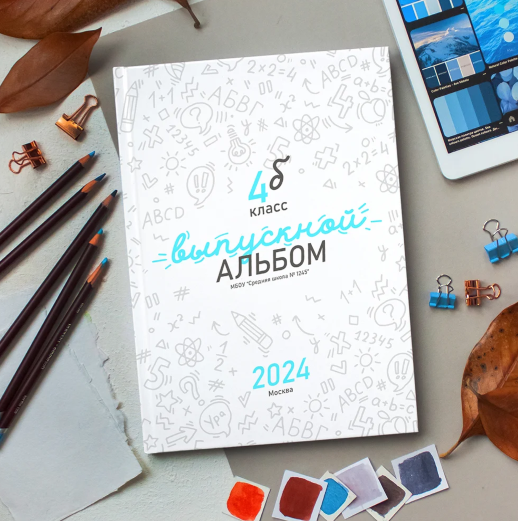 Основной раздел альбомов и папок для начальной школы