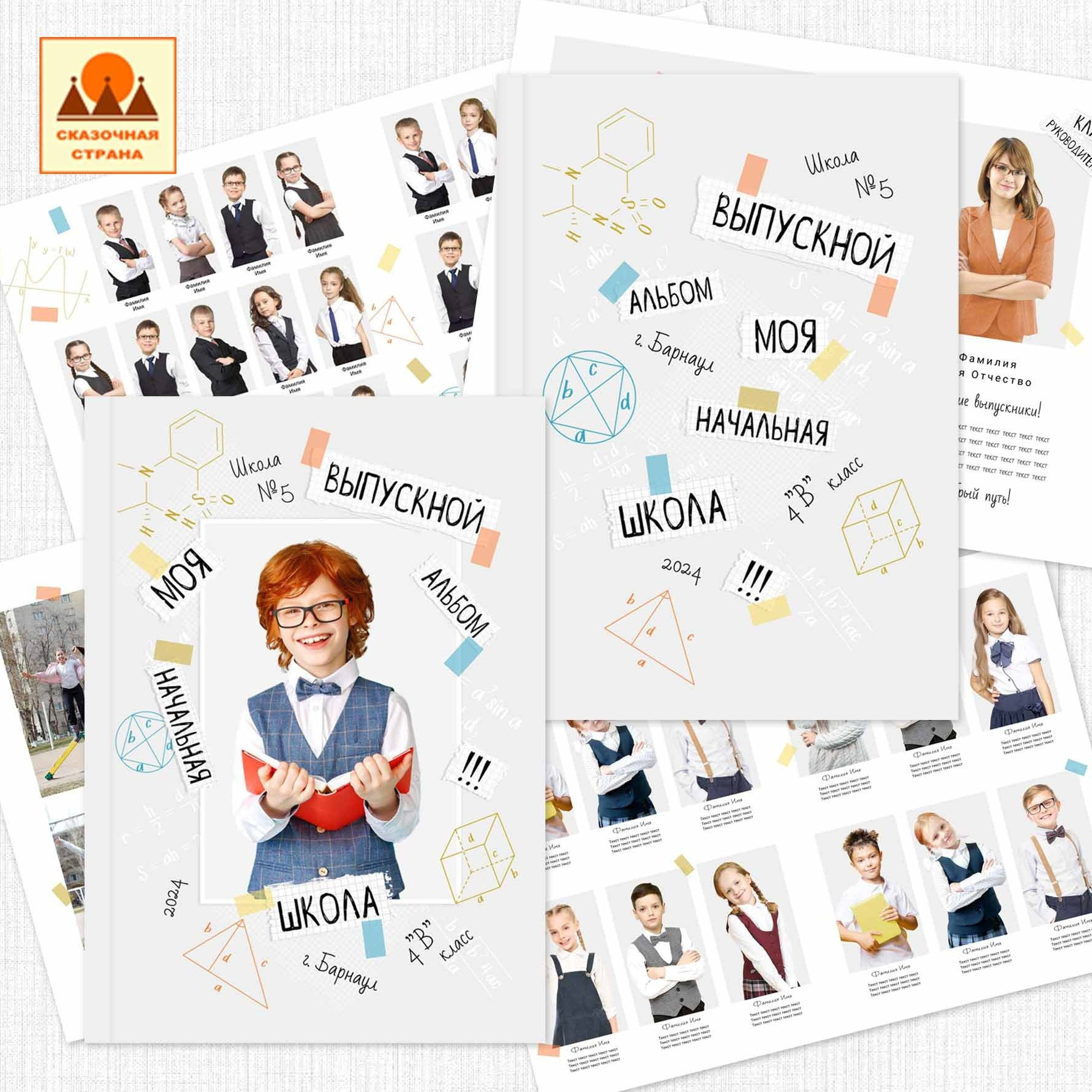 Мак 4кл альбомы. Фотограф Виктория Казановская в Каменске-Шахтинском