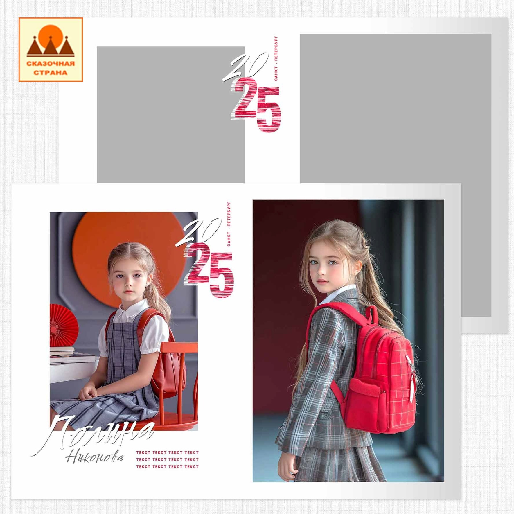 Мак 4кл альбомы. Фотограф Виктория Казановская в Каменске-Шахтинском