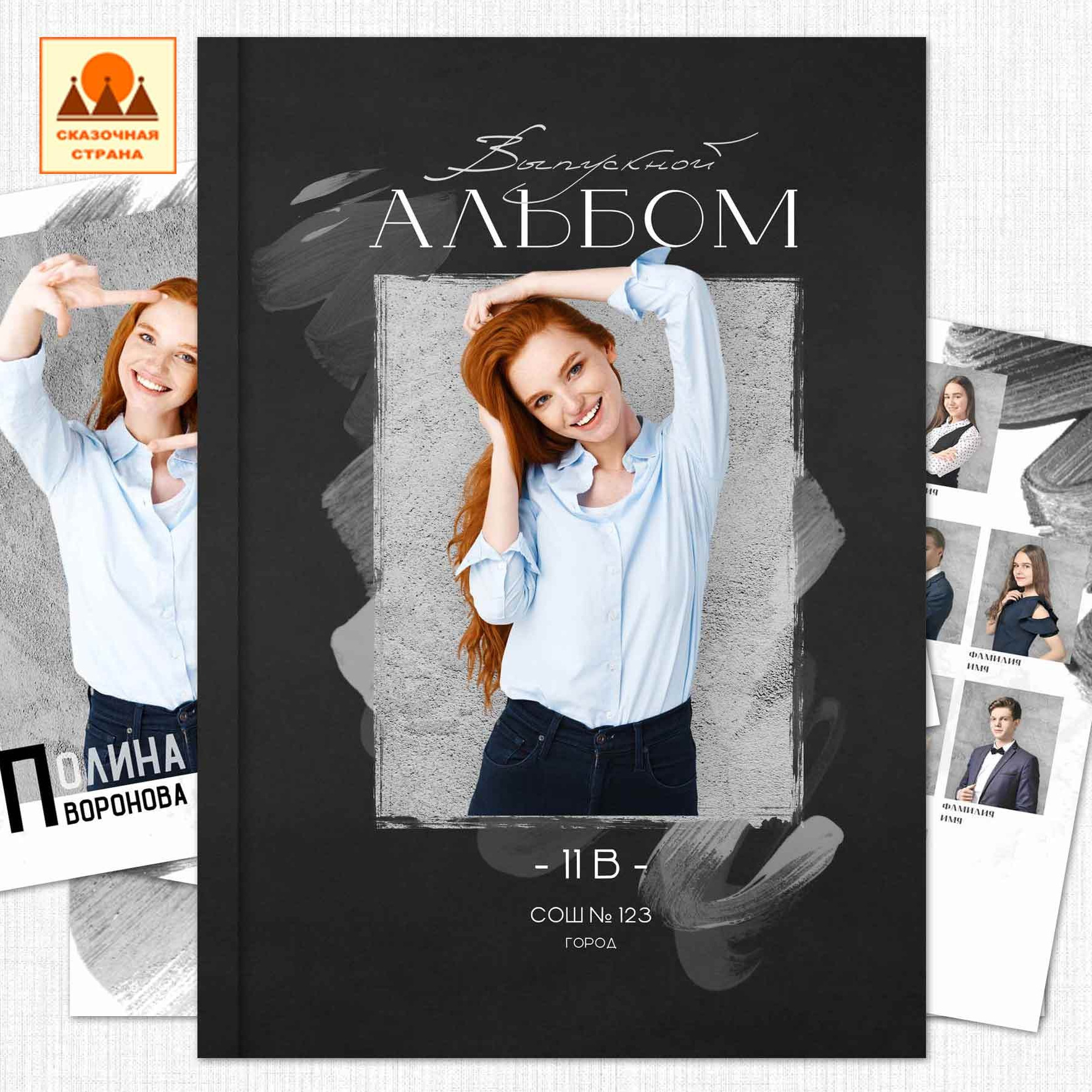 Мак 9-11 кл альбомы. Фотограф Виктория Казановская в Каменске-Шахтинском