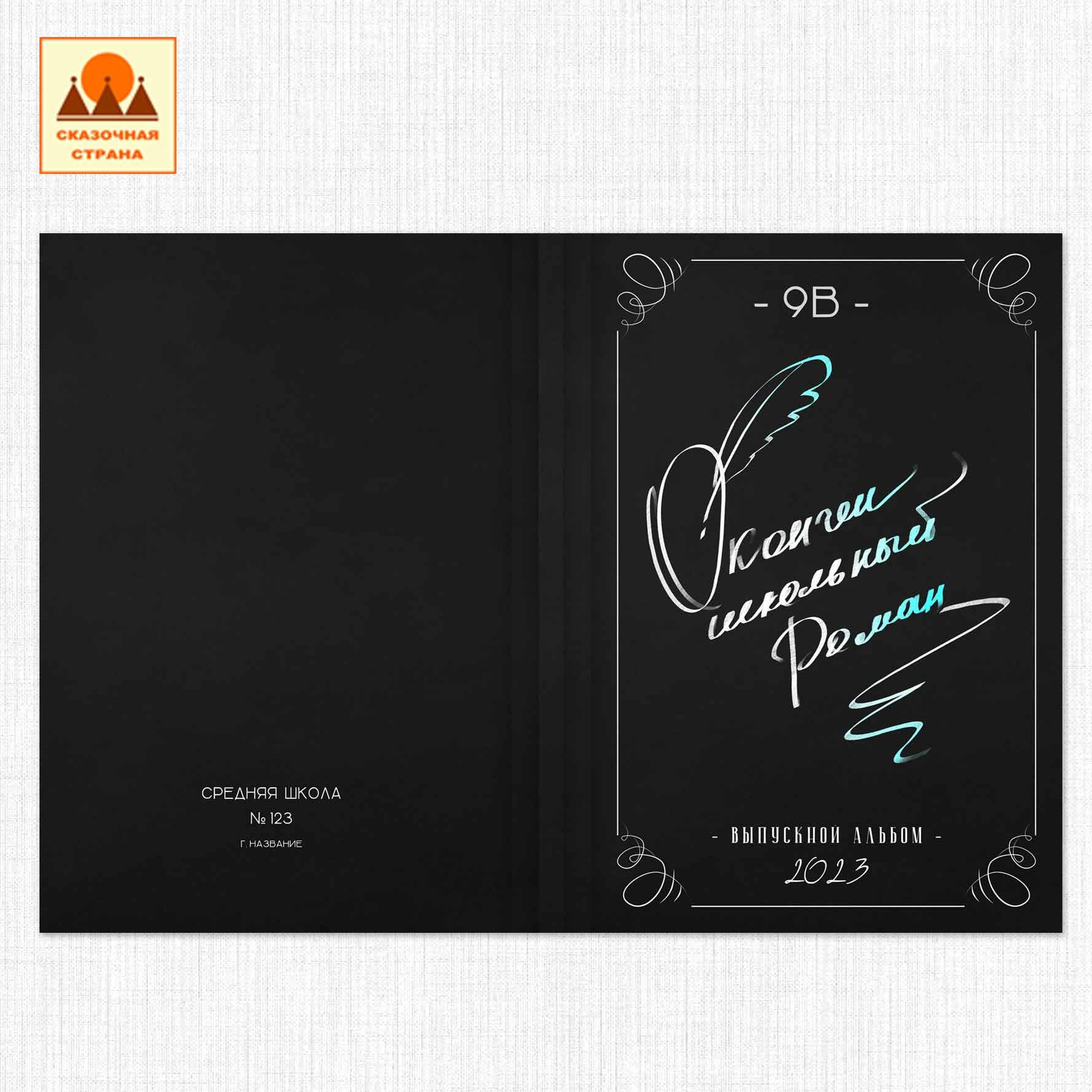 Мак 9-11 кл альбомы. Фотограф Виктория Казановская в Каменске-Шахтинском