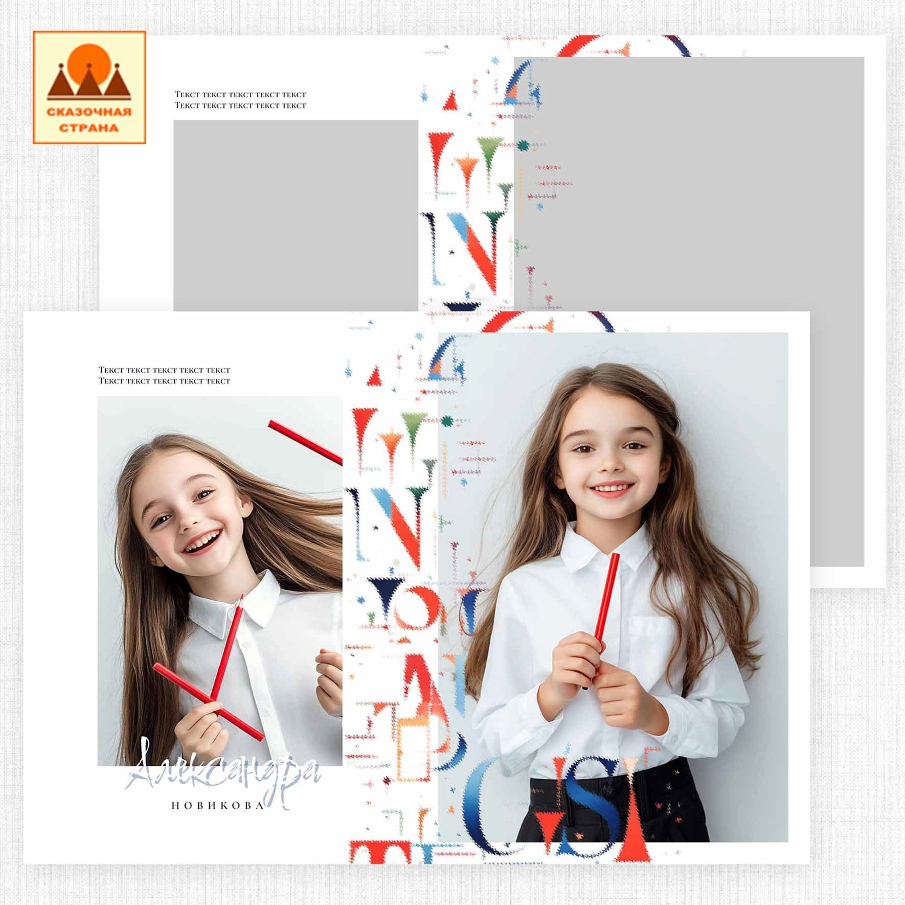 Мак 4кл альбомы. Фотограф Виктория Казановская в Каменске-Шахтинском