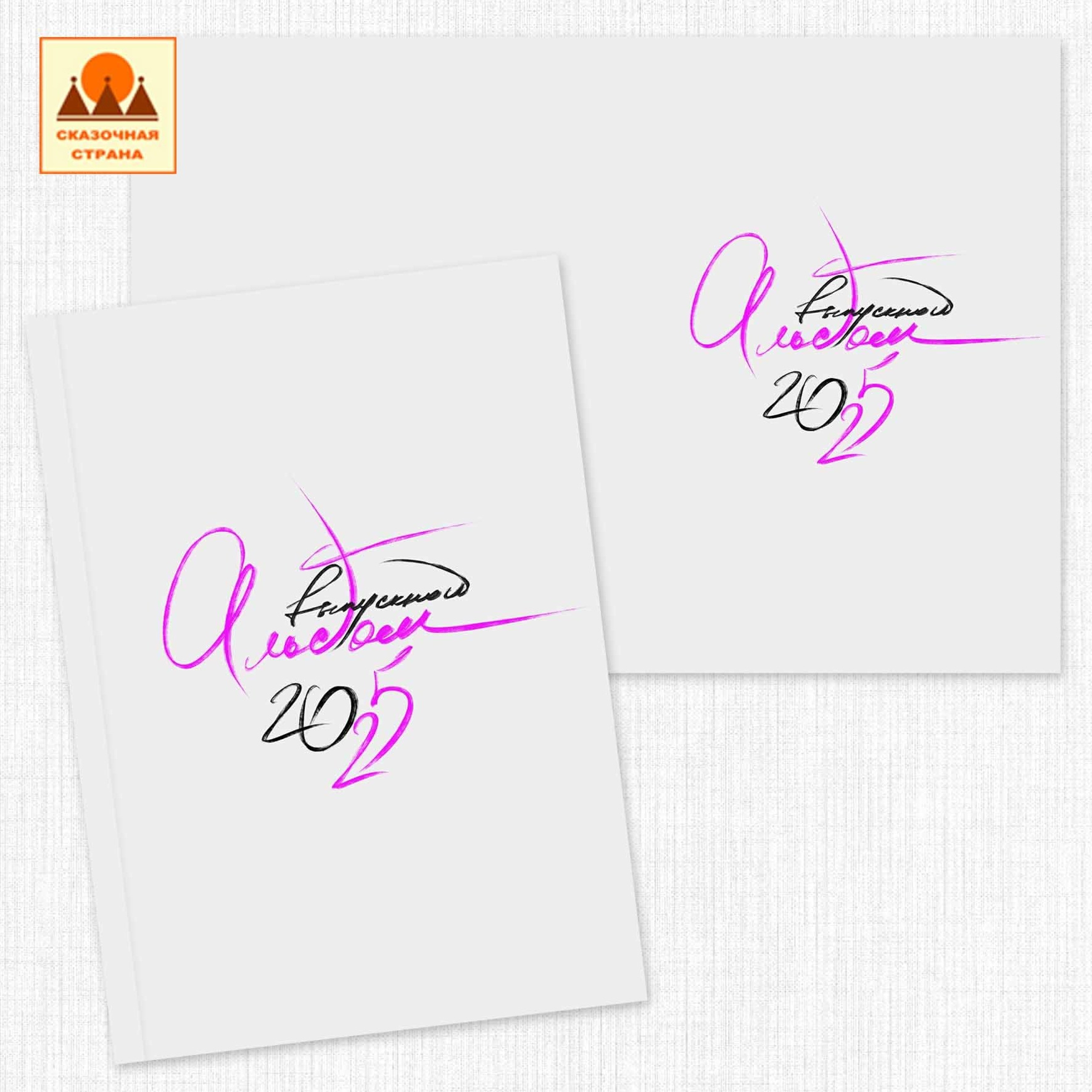 Мак обложки. Фотограф Виктория Казановская в Каменске-Шахтинском