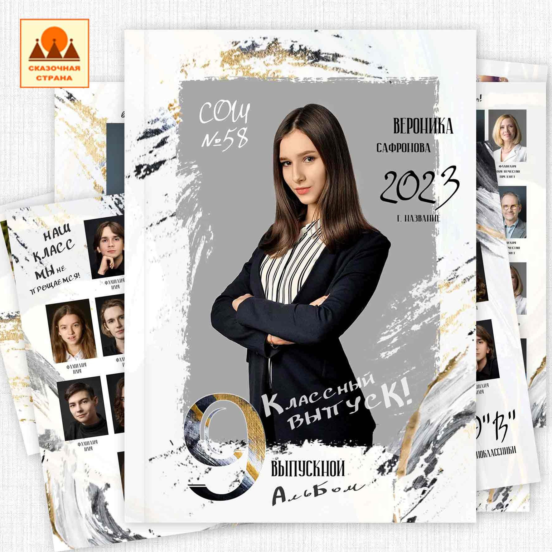 Мак 9-11 кл альбомы. Фотограф Виктория Казановская в Каменске-Шахтинском