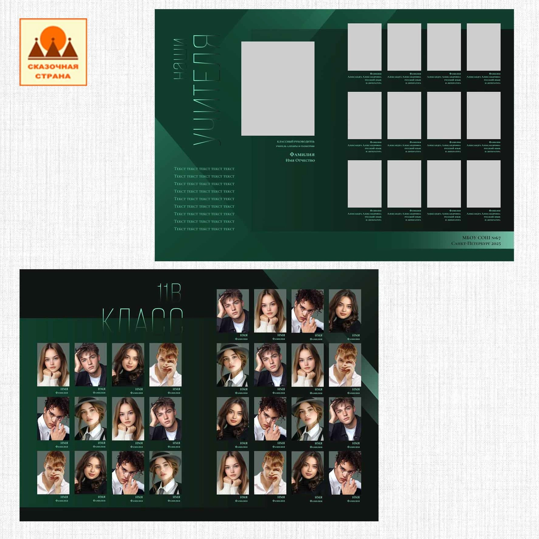 Мак 9-11 кл альбомы. Фотограф Виктория Казановская в Каменске-Шахтинском