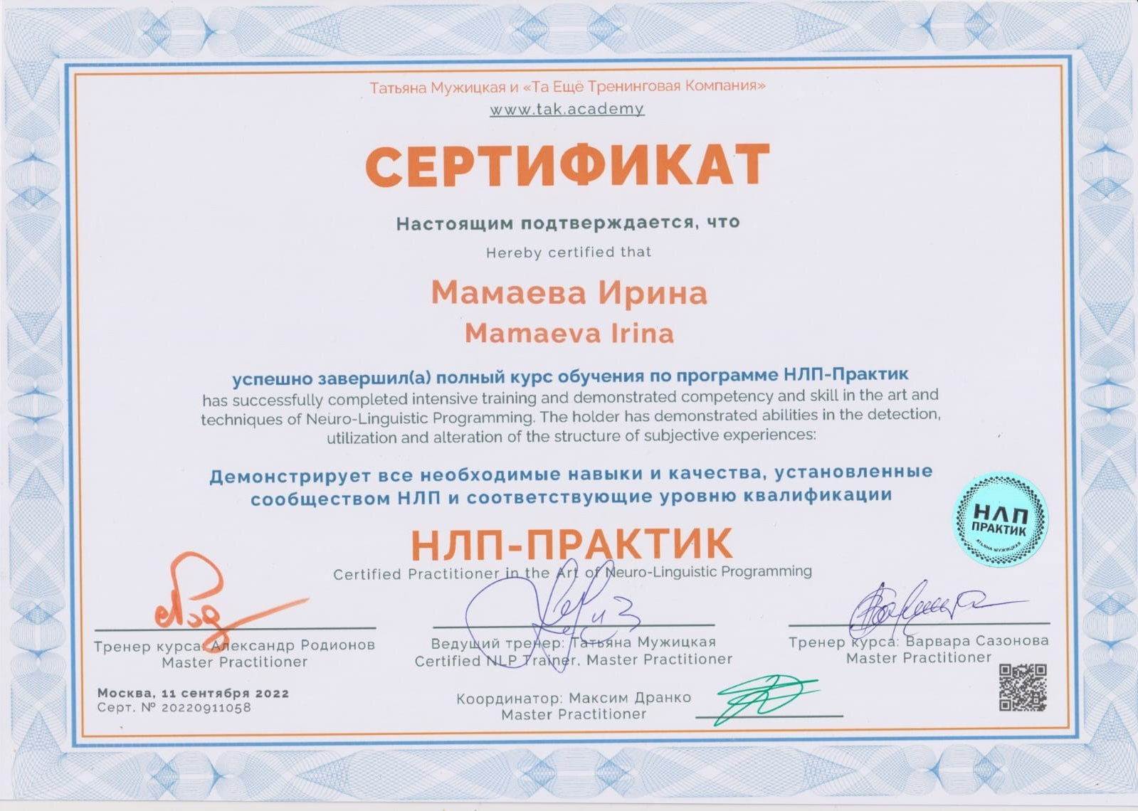 Обо мне. Ирина Мамаева игропрактик