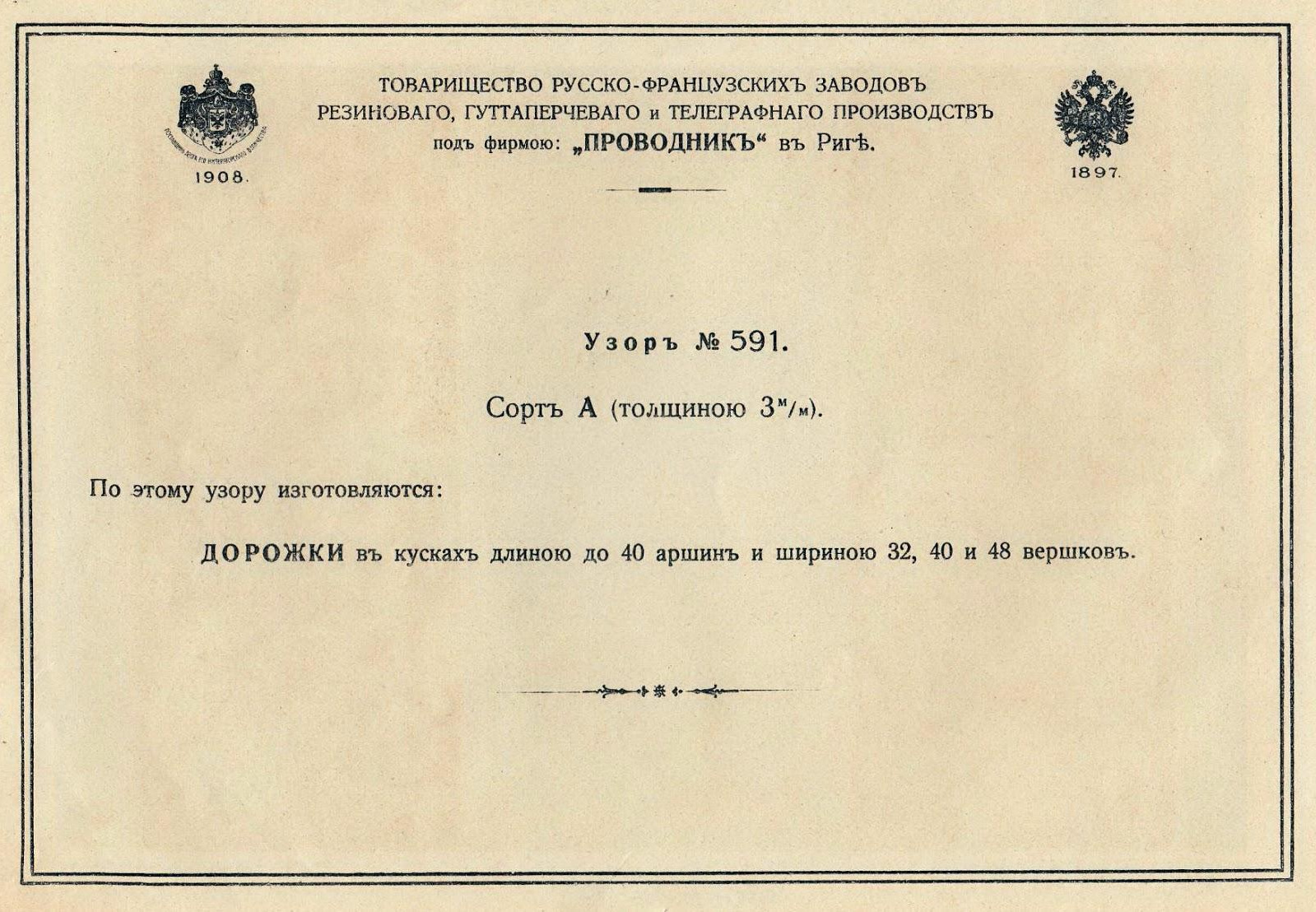 Каталог дореволюционного линолеума завода  «Проводник». Метлахская плитка парадных Санкт-Петербурга