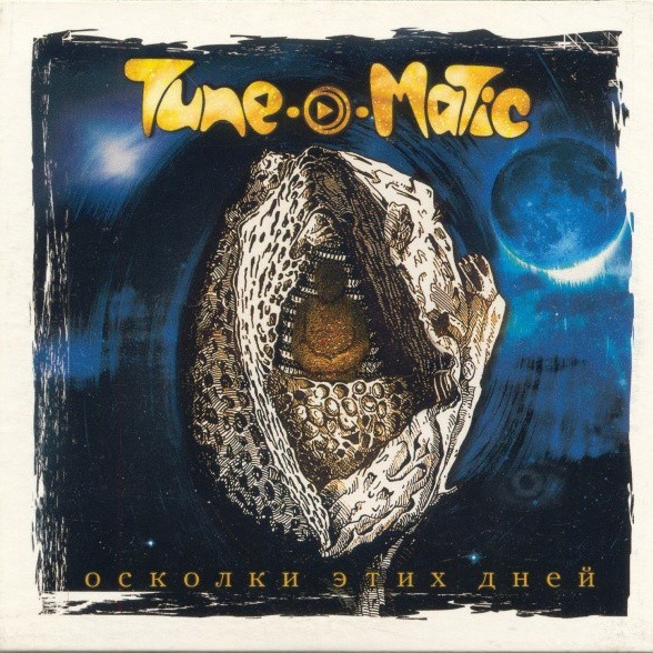 Музыка рок-группы Тюноматик - музыкальный проект Алексея Хабарова. ТЮНОМАТИК | Музыкальный проект Алексея Хабарова