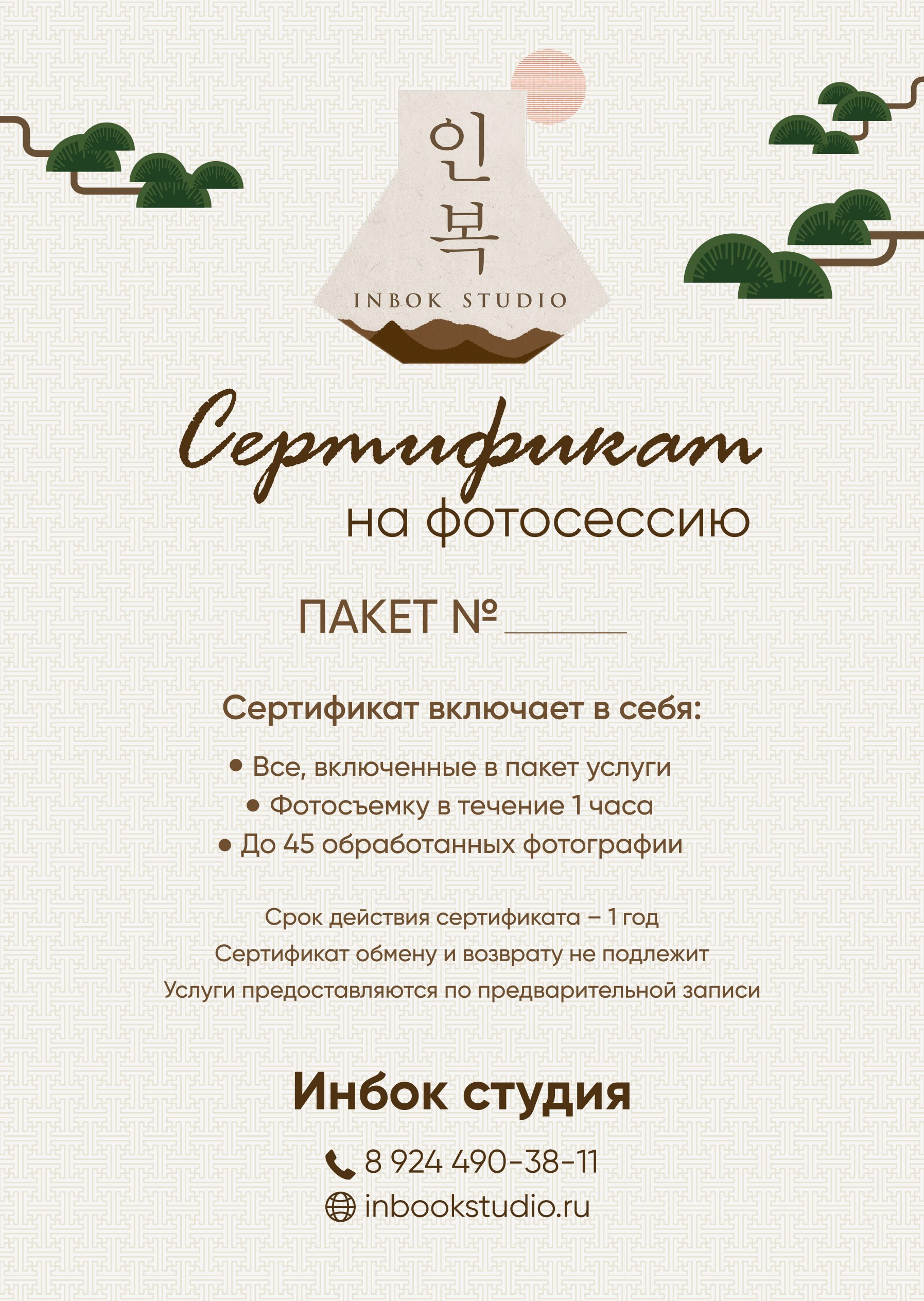 Сертификат. «Инбок» Фото студия