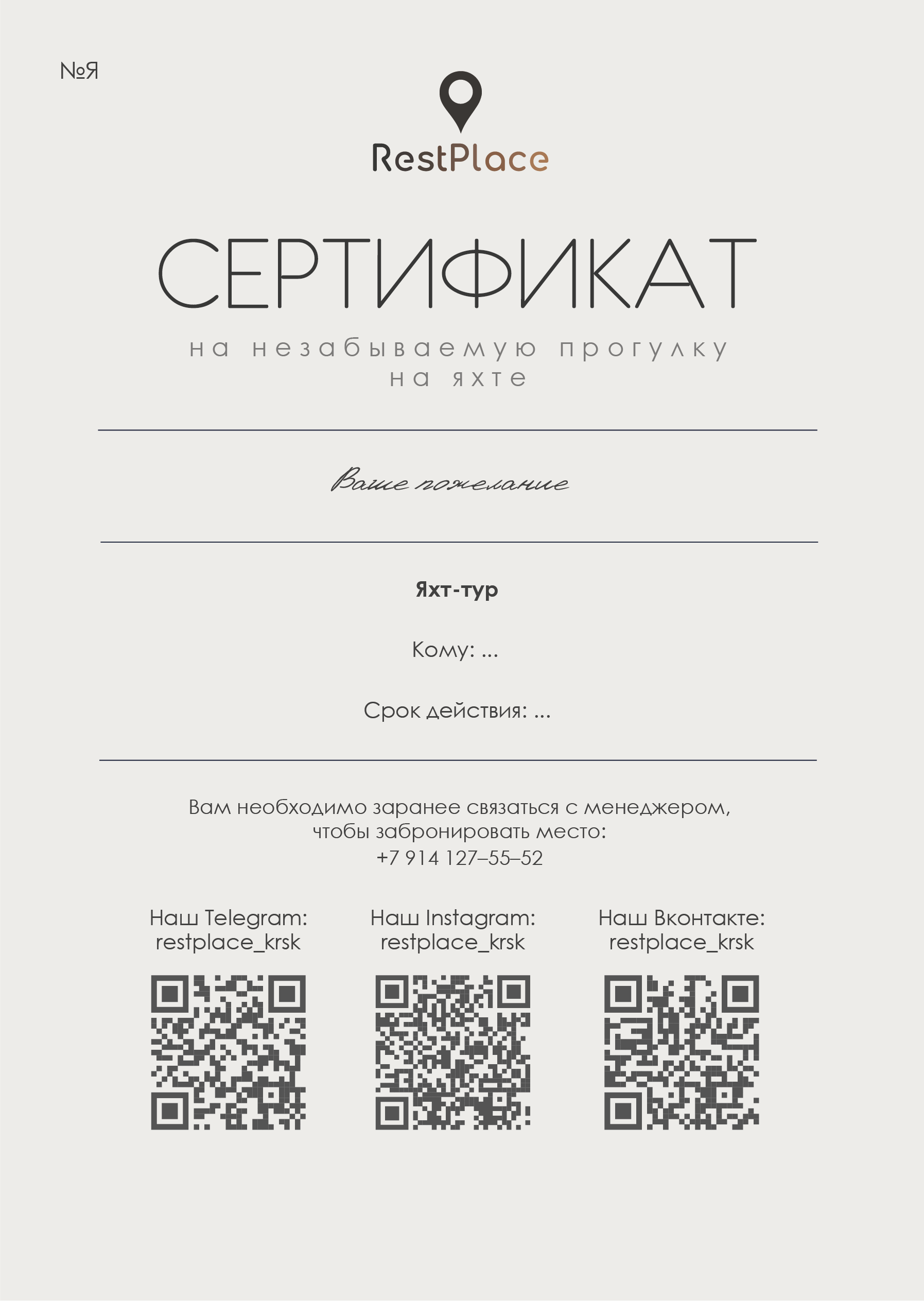 Услуги. RestPlace — яхты, флоатинг, хивусы — активный отдых Красноярск