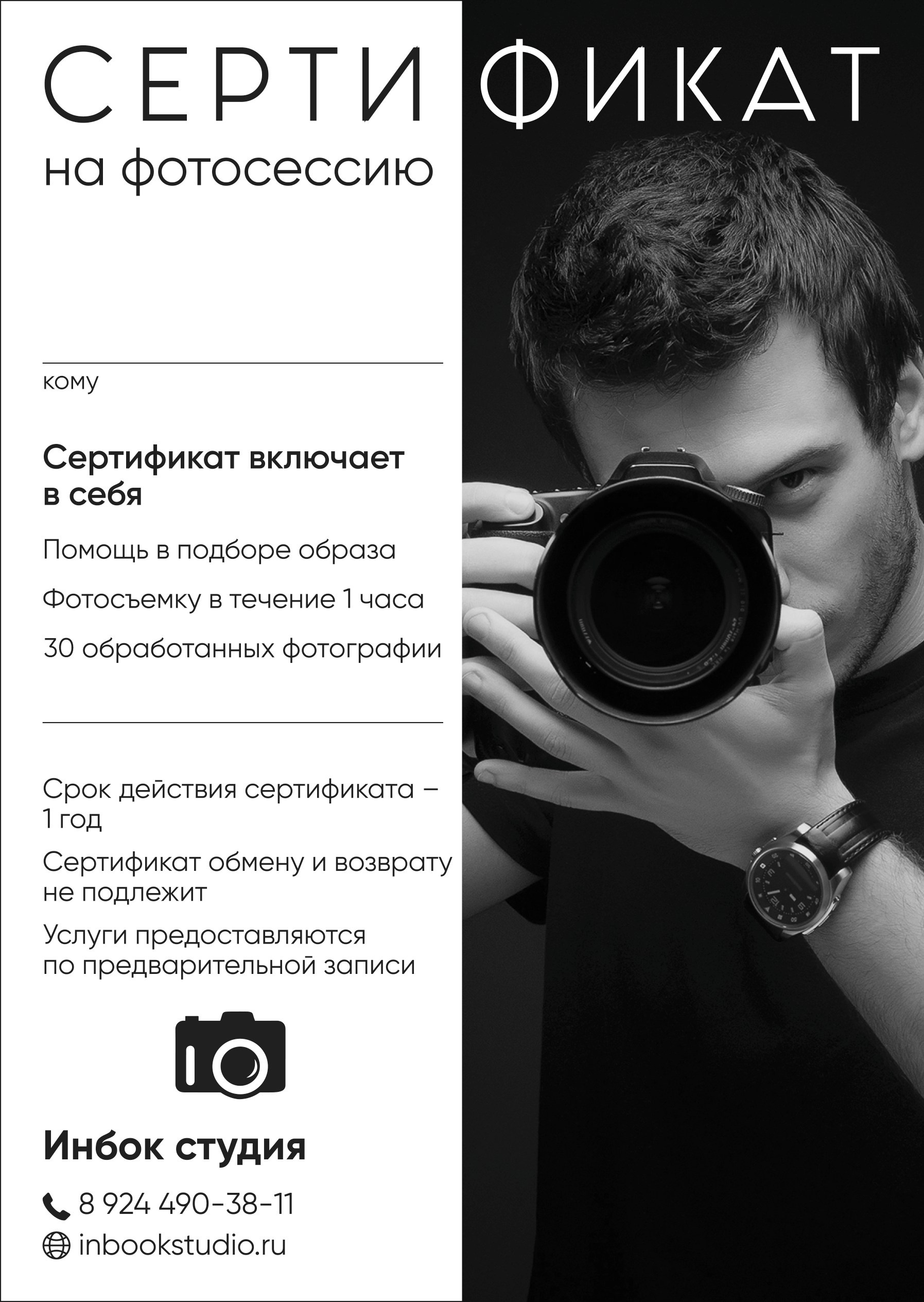 Сертификат. «Инбок» Фото студия