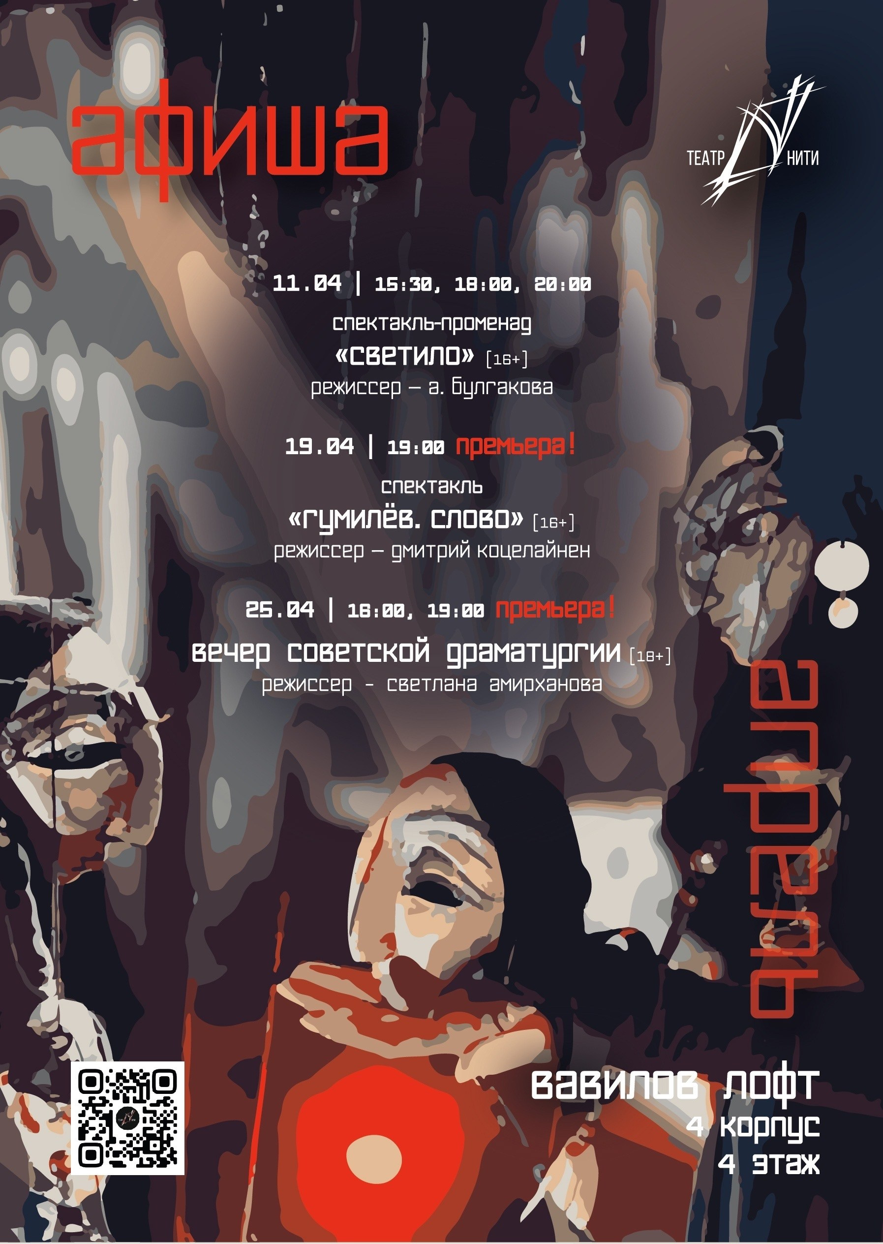 Афиша. Театр «НИТИ» Санкт-Петербург