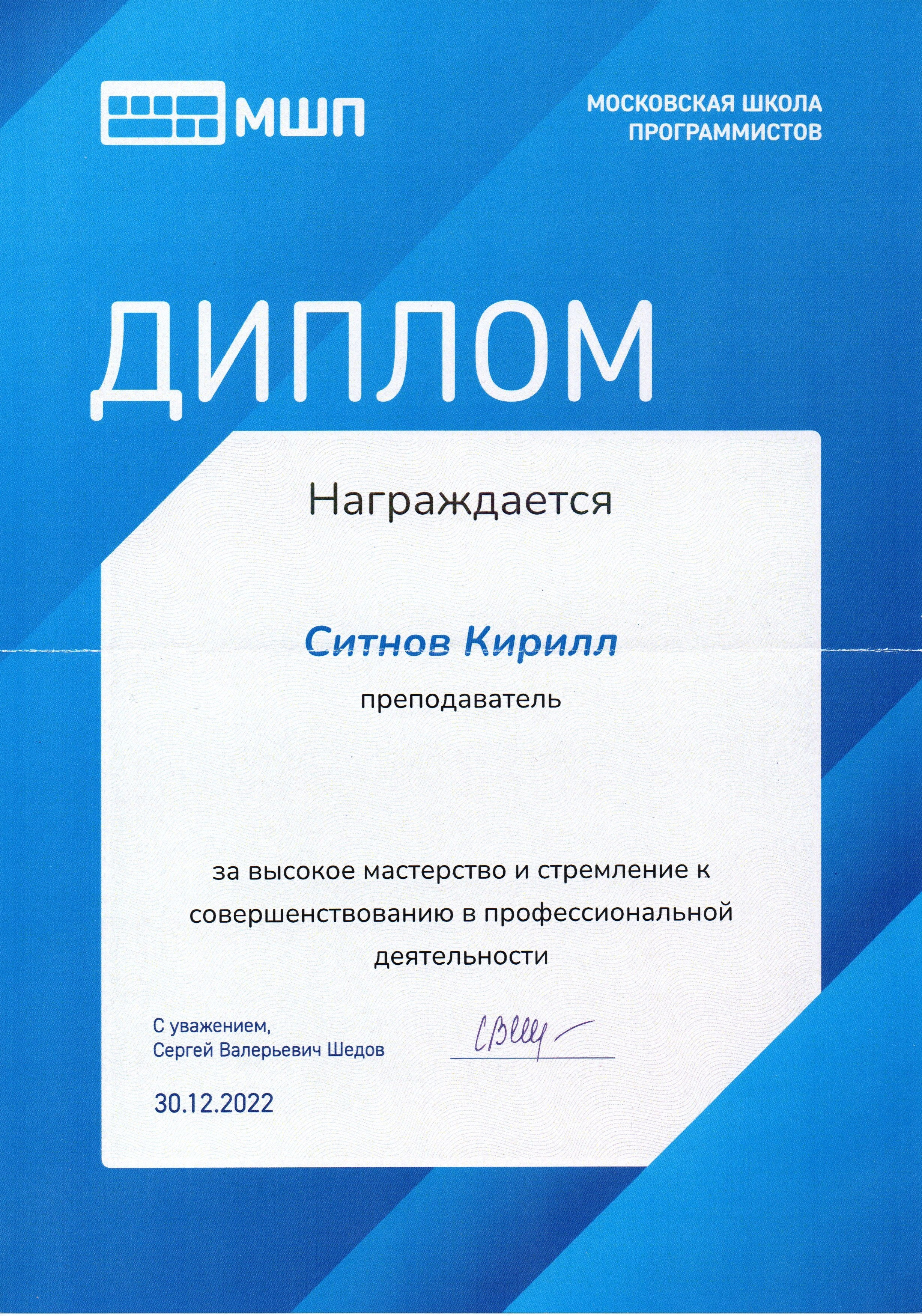 Награды и научная работа. RedGeek — blogger and expert in education and IT Kirill Sitnov