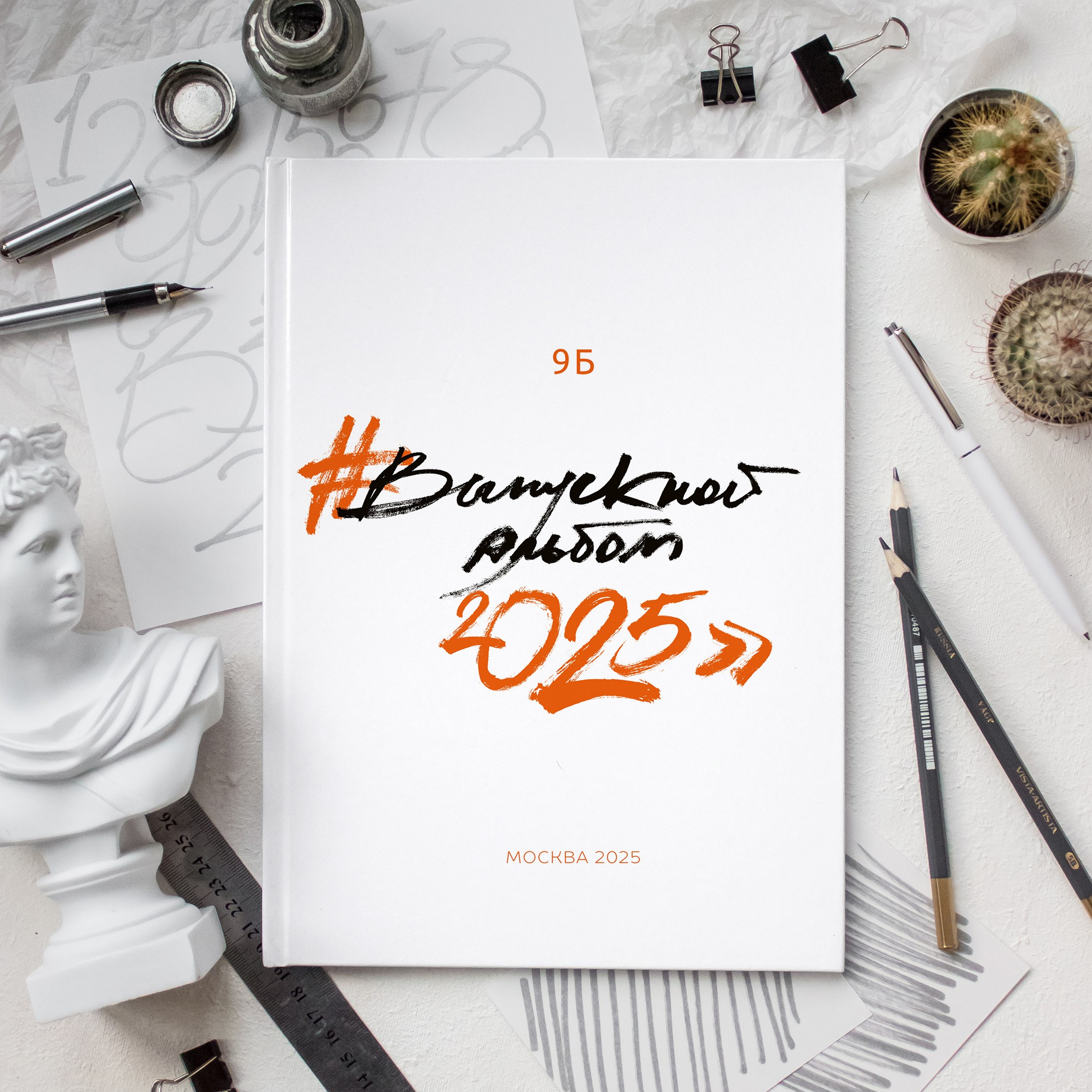 стильный модный выпускной альбом в белоснежных тонах минимализм, с черно красными надписями