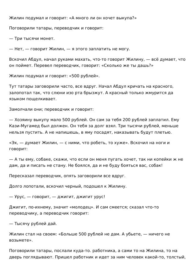 Л. Н. Толстой «Кавказский пленник». Matryoshka64