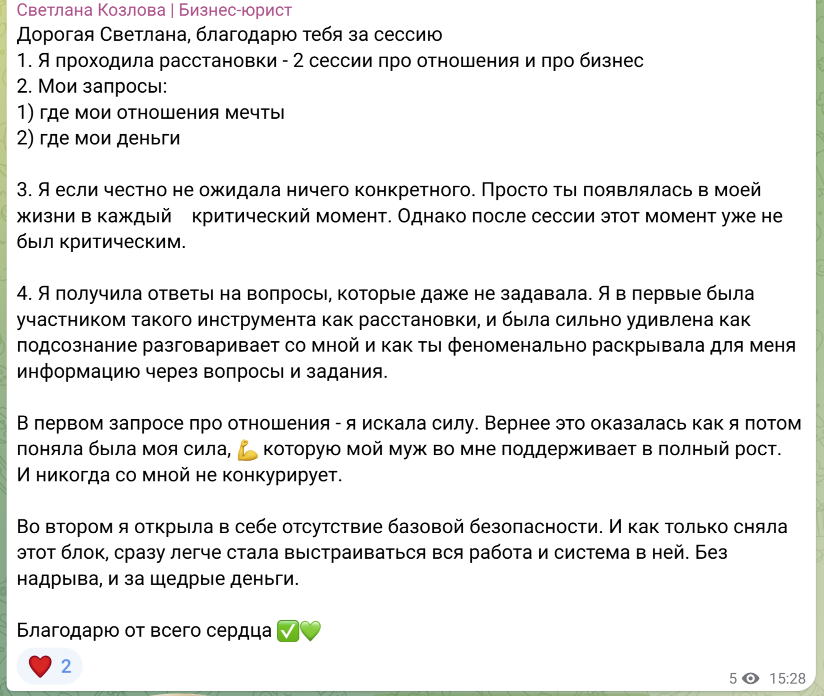 Диагностика расстановка и психологический разбор