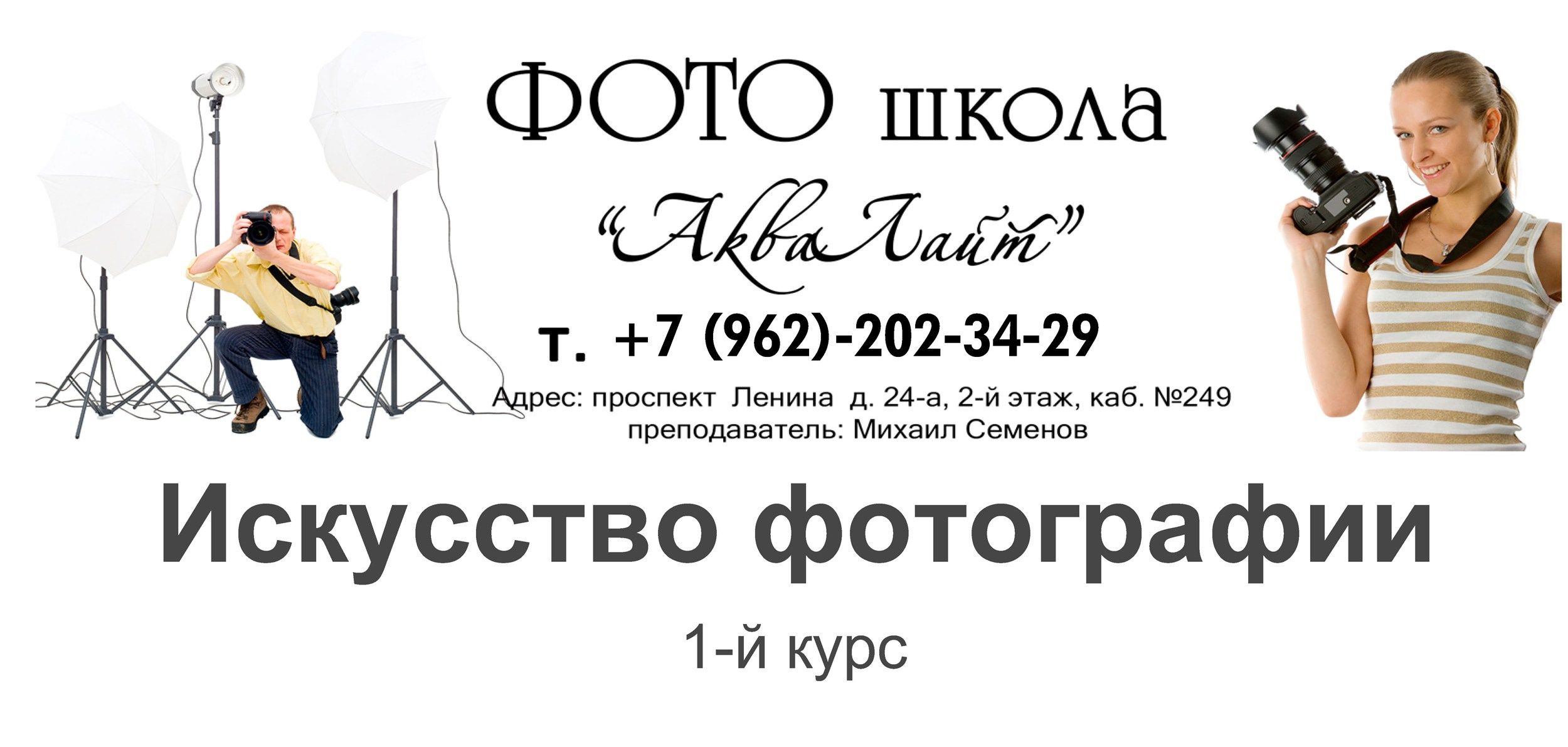 ФОТОшкола в Ярославле для школьников! Курс по фотографии для детей. Обучение фотографии для школьников. Фотошкола "Аквалайт"