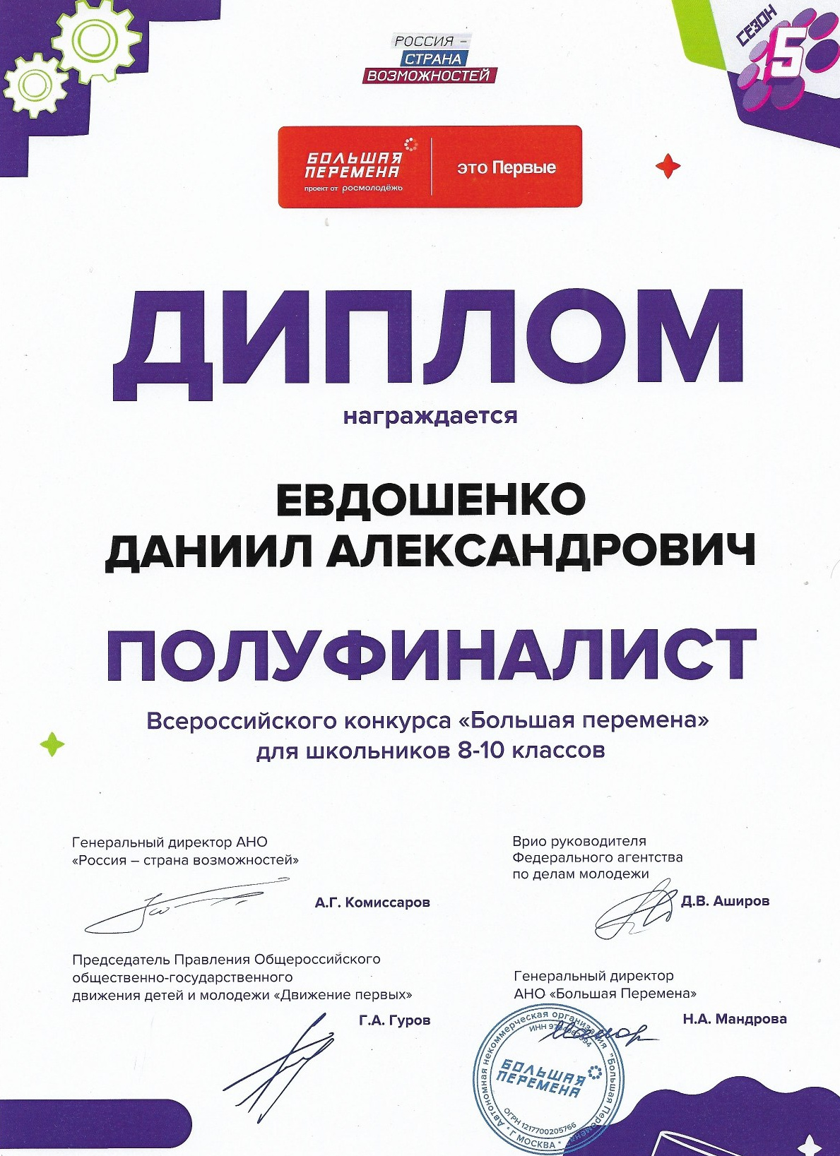 Движение Первых и Большая Перемена. PR-менеджер в Республике Крым — Евдошенко Даниил