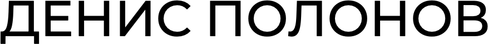 denispolonov.ru