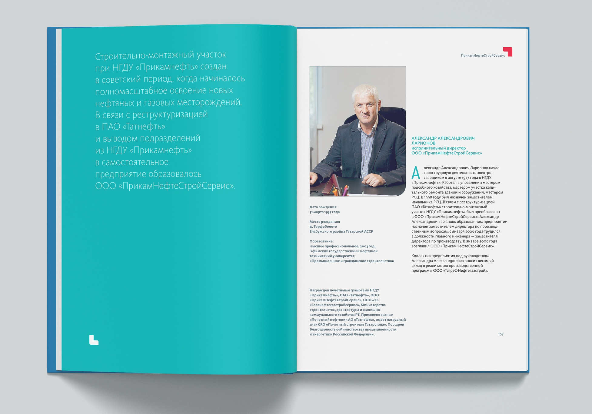ТАГРАС-Нефтегазстрой. Фотограф Тимур Биктимеров: портреты, репортажи, фотокниги