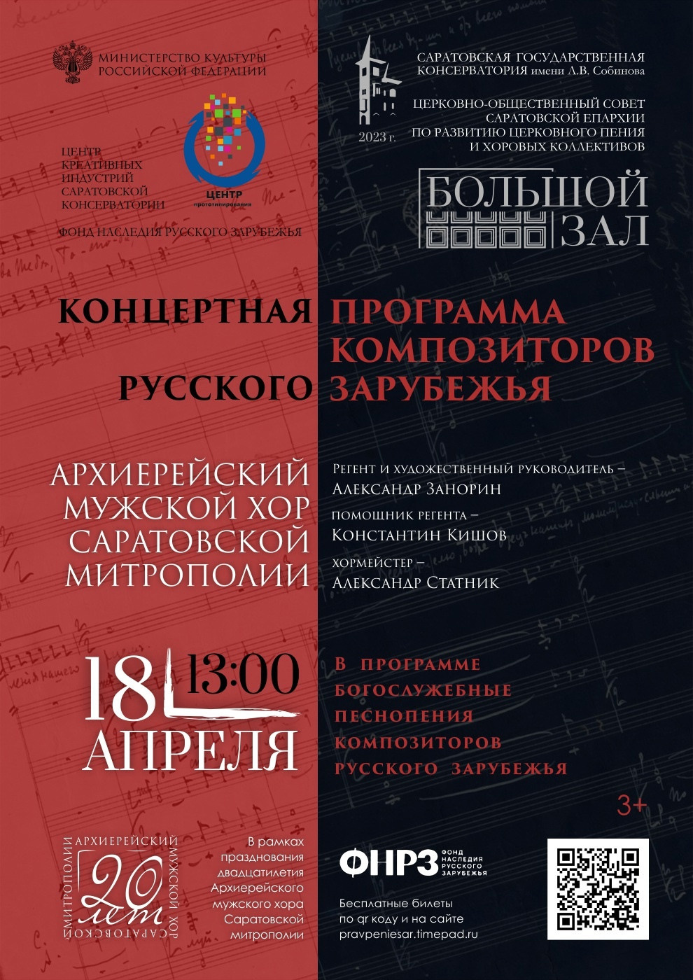 Архиерейский хор приглашает на концерт. Северное благочиние Саратовской епархии