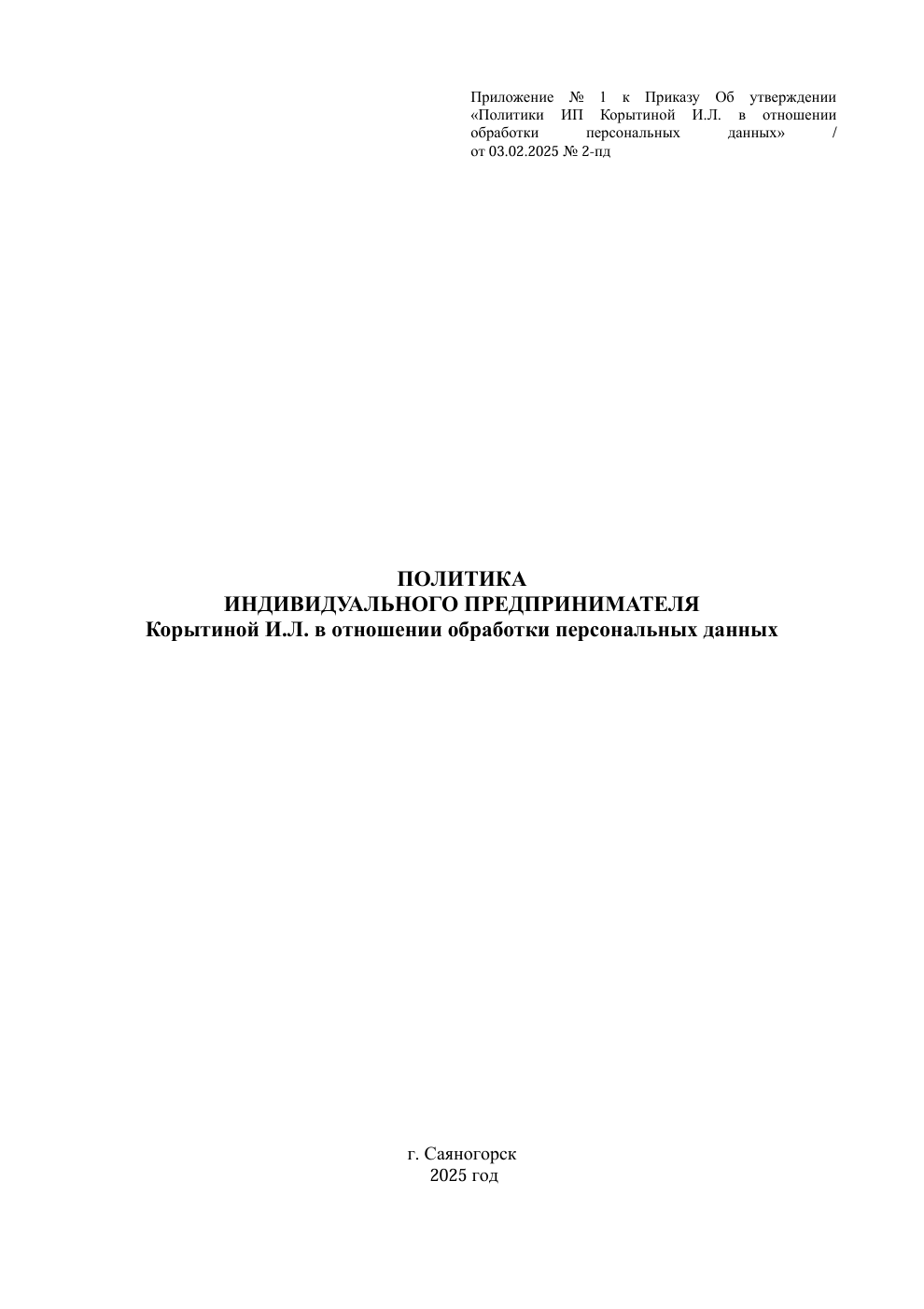 Политика. LinguaCentrePro