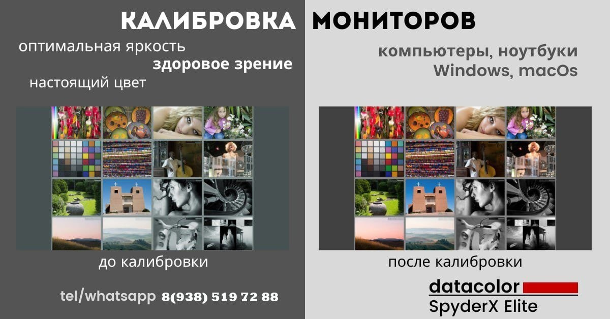 КАЛИБРОВКА МОНИТОРОВ. Свадебный и семейный фотограф/видеограф в Краснодаре Наталья Осинская