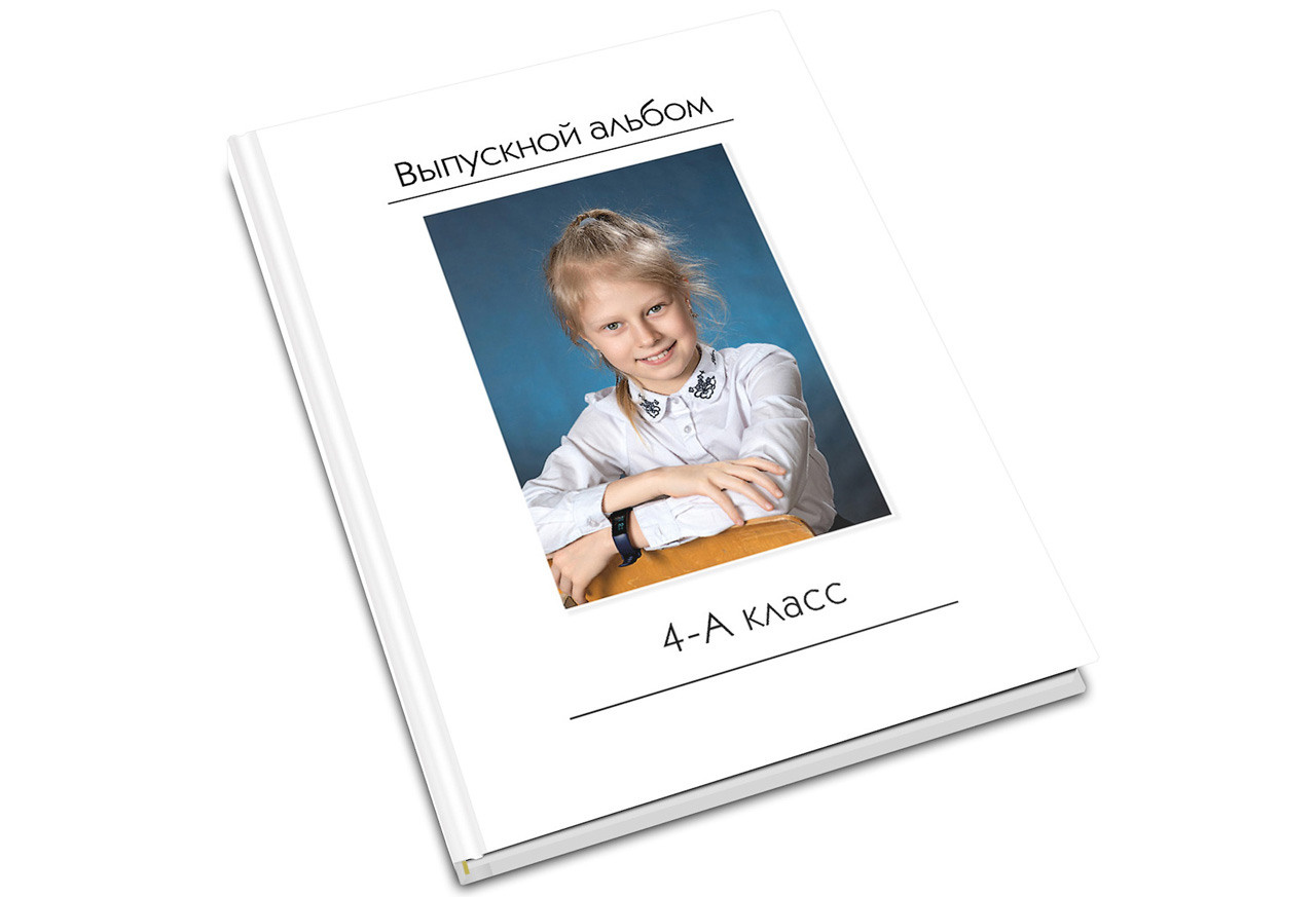альбом выпускника 5 разворотов