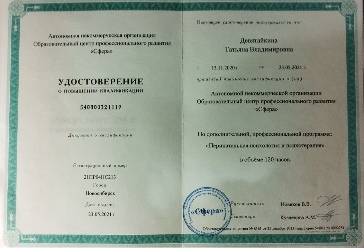 Профессиональная доула, перинатальный психолог Татьяна Девятайкина