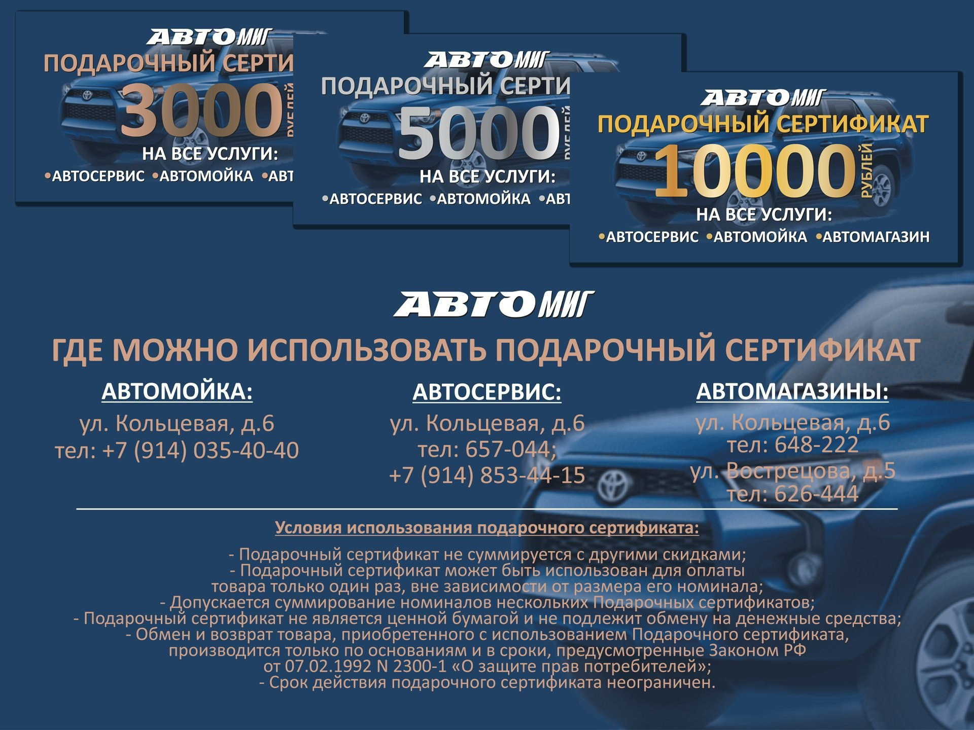 ПОДАРОЧНЫЕ СЕРТИФИКАТЫ. Комплекс «АвтоМиг» Магадан | автомагазин | автозапчасти | автосервис | автомойка