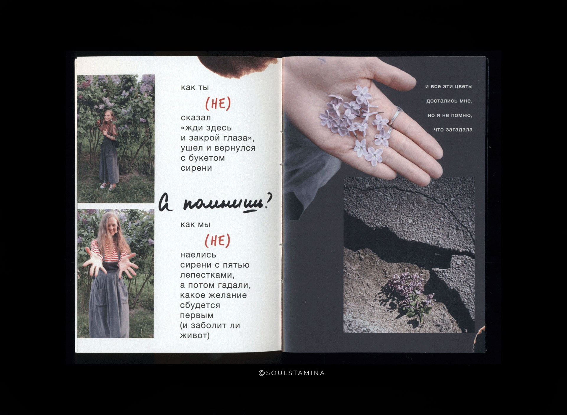 А ПОМНИШЬ?. Soulstamina ~ graphic designer & visual artist from St.Petersburg