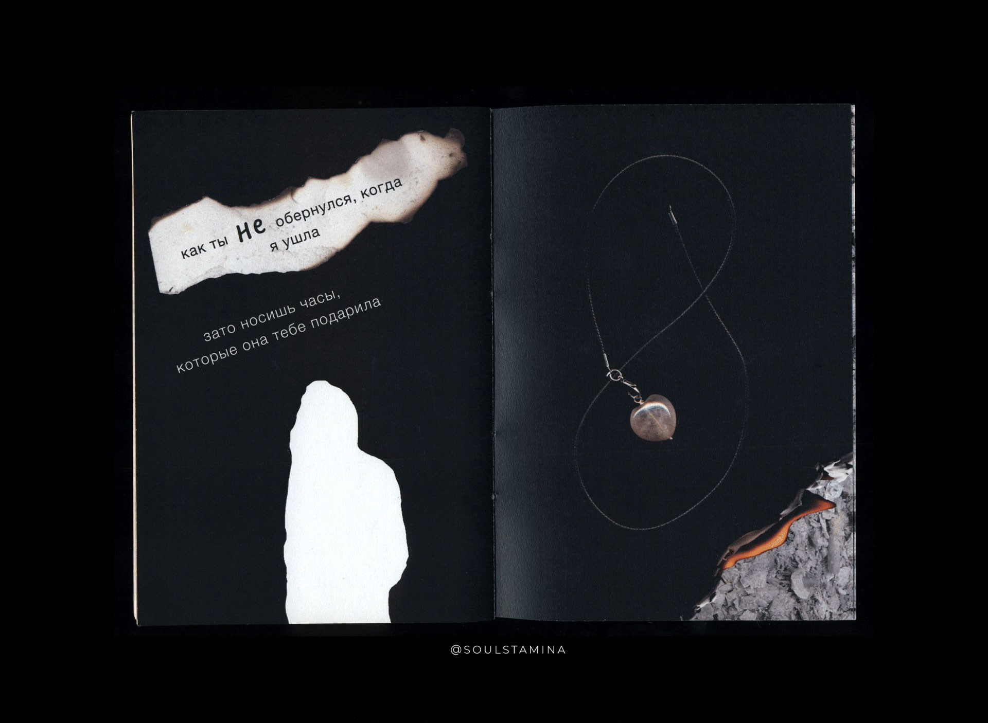 А ПОМНИШЬ?. Soulstamina ~ graphic designer & visual artist from St.Petersburg