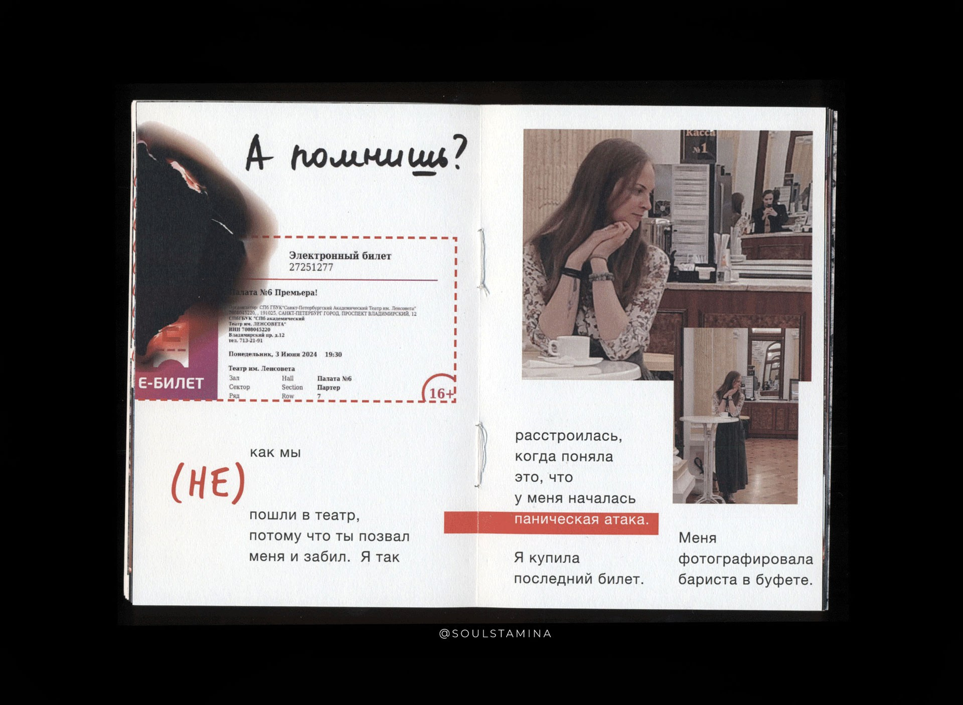 А ПОМНИШЬ?. Soulstamina ~ graphic designer & visual artist from St.Petersburg