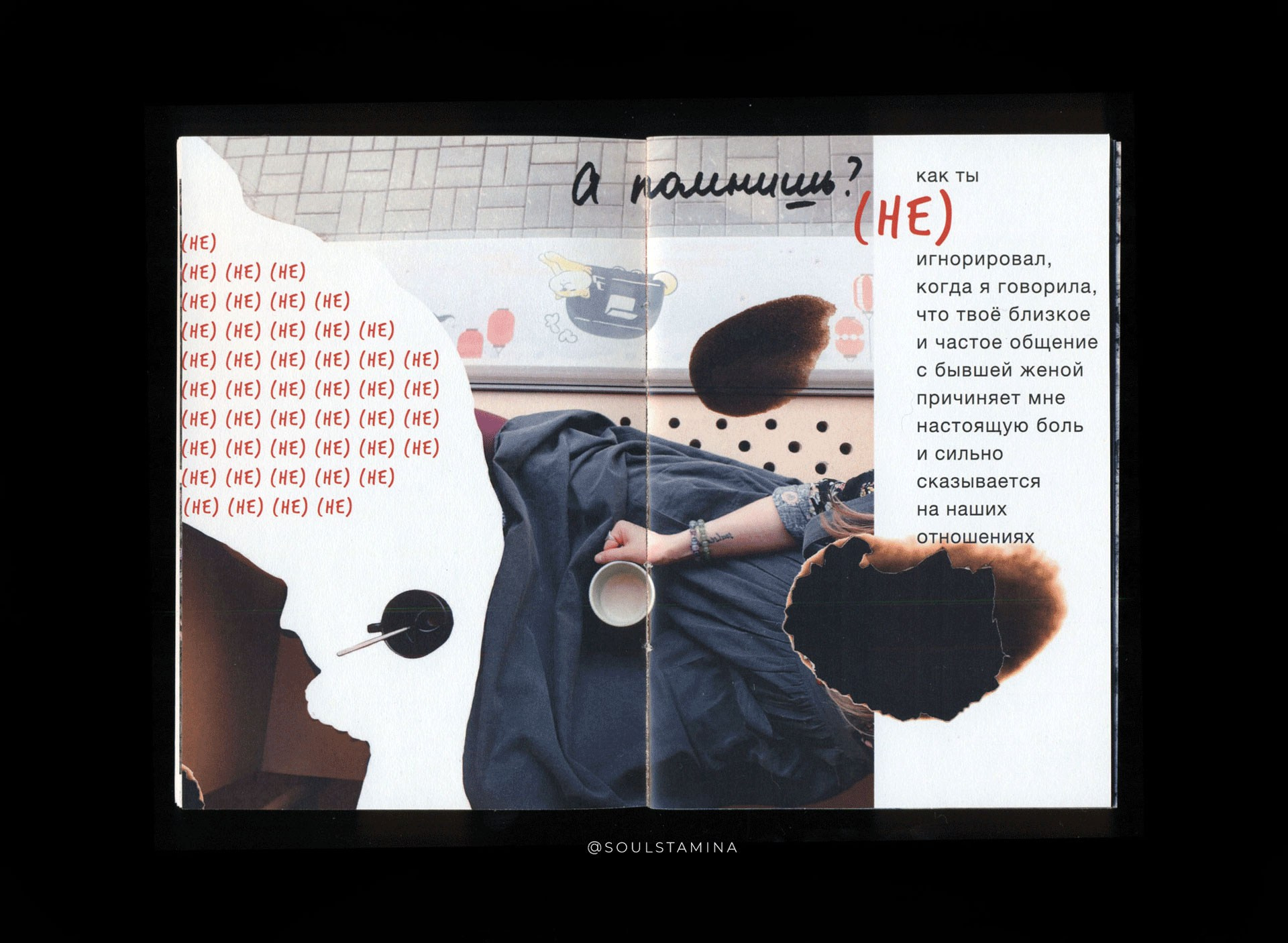 А ПОМНИШЬ?. Soulstamina ~ graphic designer & visual artist from St.Petersburg