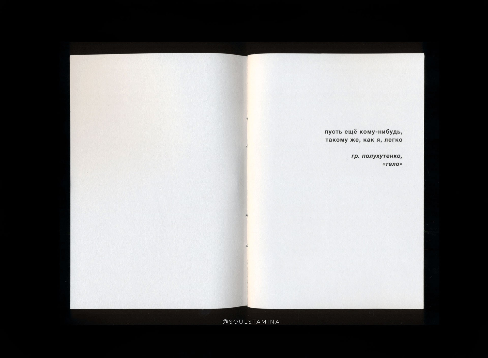 А ПОМНИШЬ?. Soulstamina ~ graphic designer & visual artist from St.Petersburg