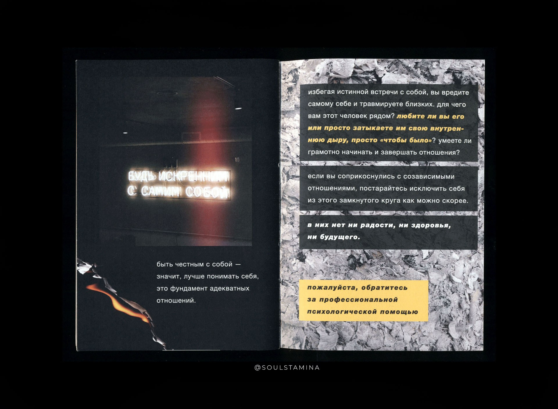 А ПОМНИШЬ?. Soulstamina ~ graphic designer & visual artist from St.Petersburg