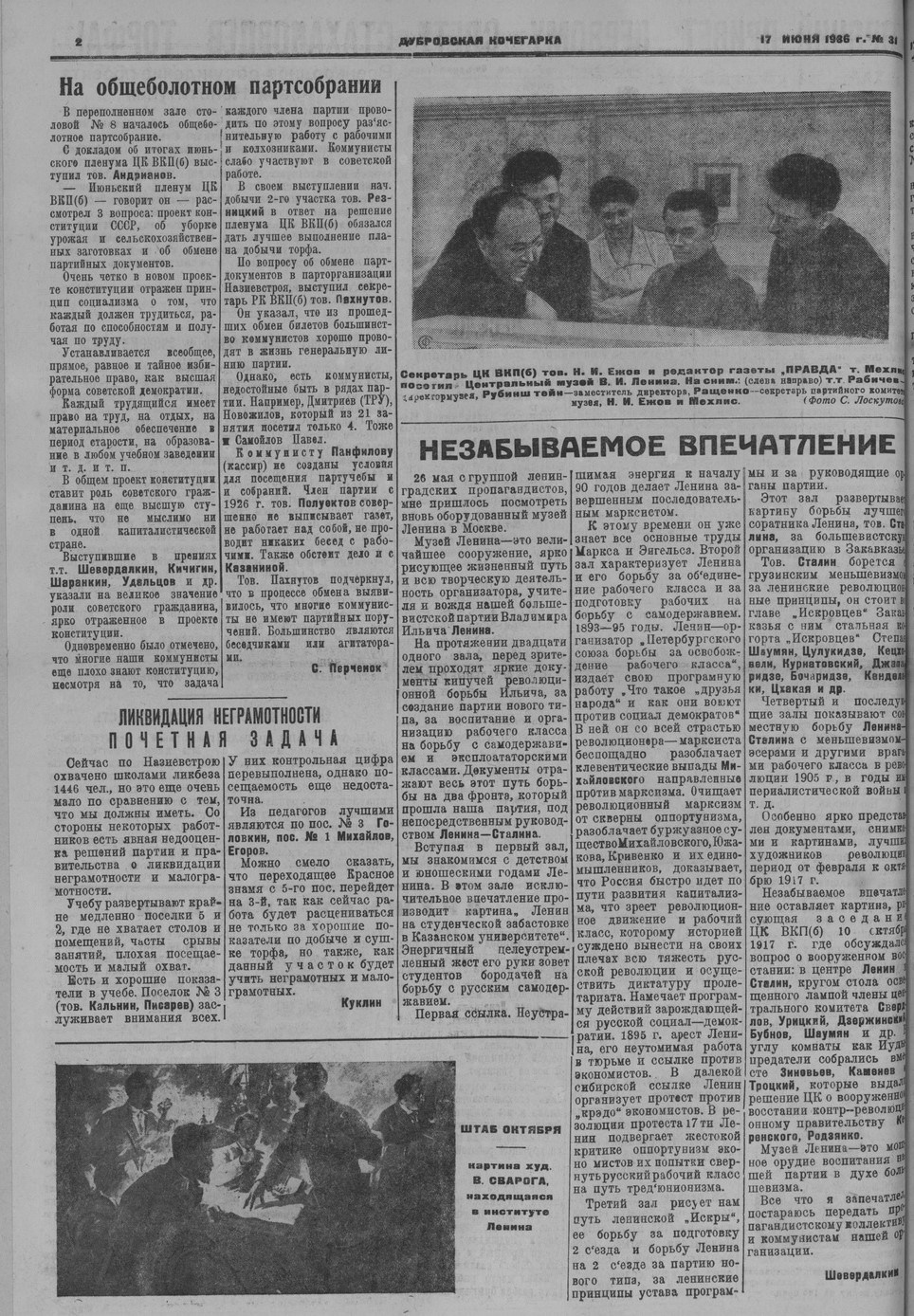 Выпуски газеты за 1936 год. История Назиевского городского поселения