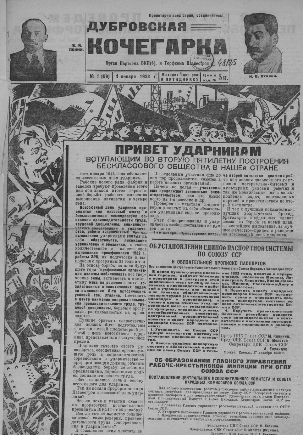 Выпуски газеты за 1933 год. История Назиевского городского поселения