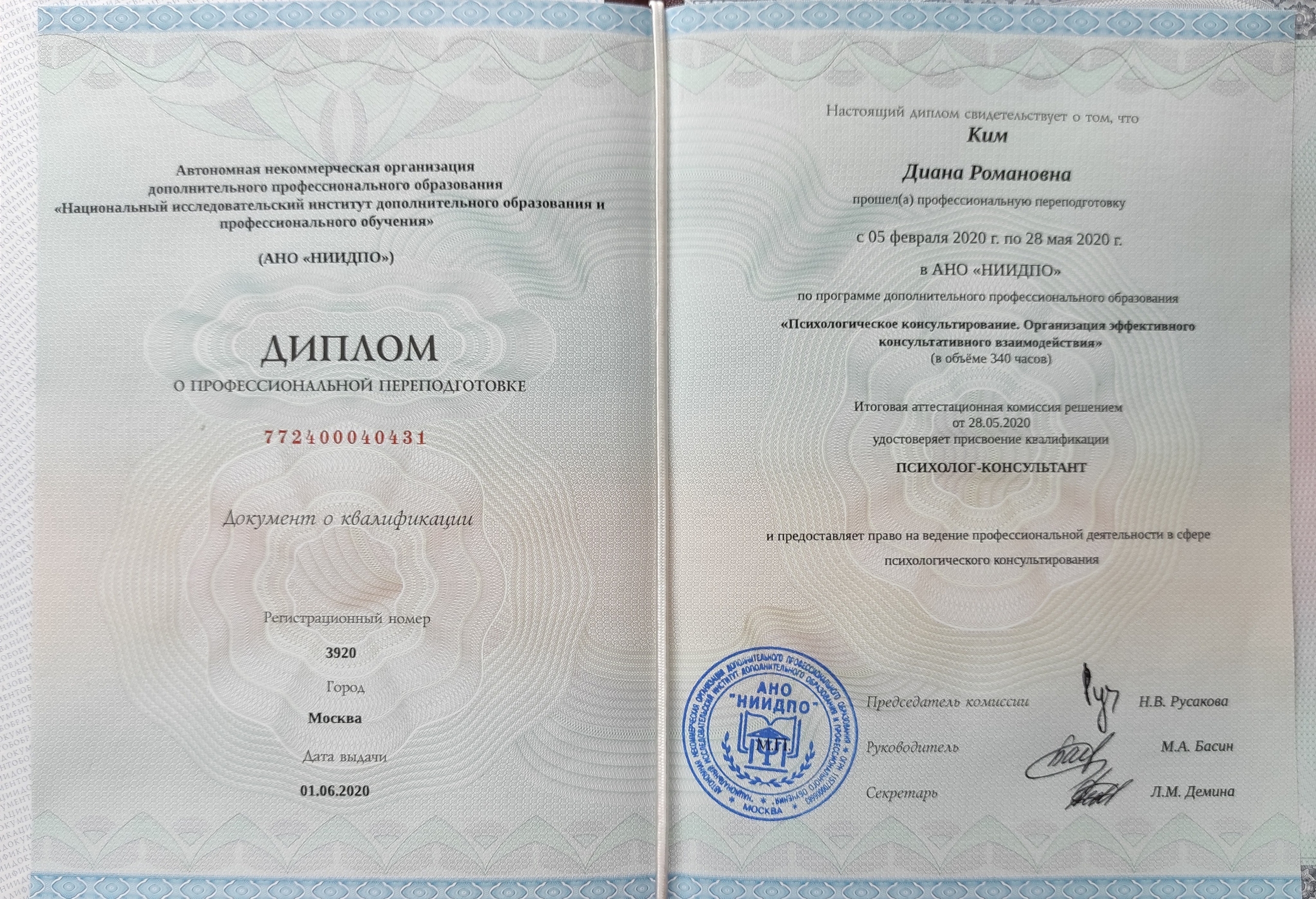 Дипломы и сертификаты. Психолог Диана Ким