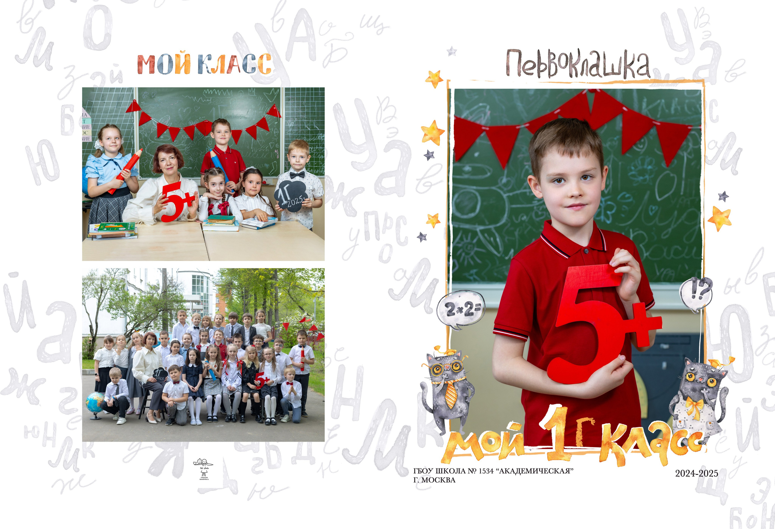 Выпускные альбомы