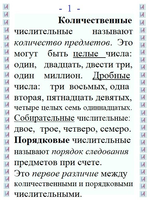 Количественные и порядковые числительные: различия. Matryoshka64
