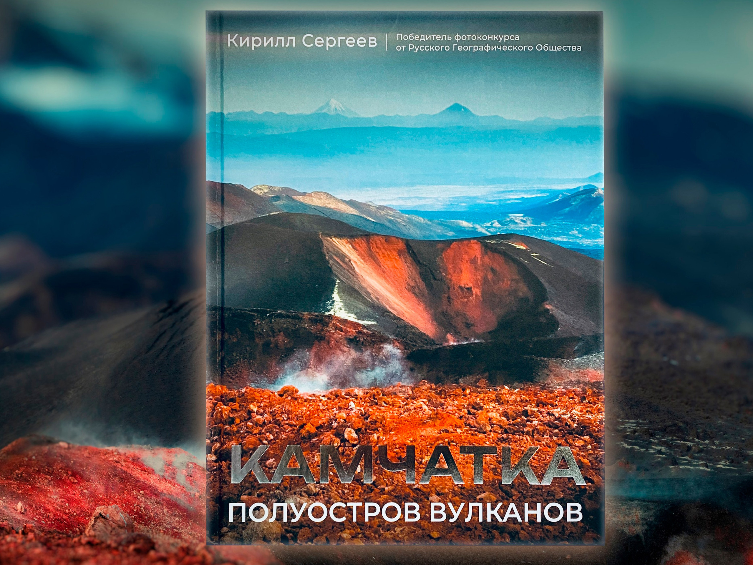 Kamchatka - a Peninsula of Volcanoes. Kirill Sergeev